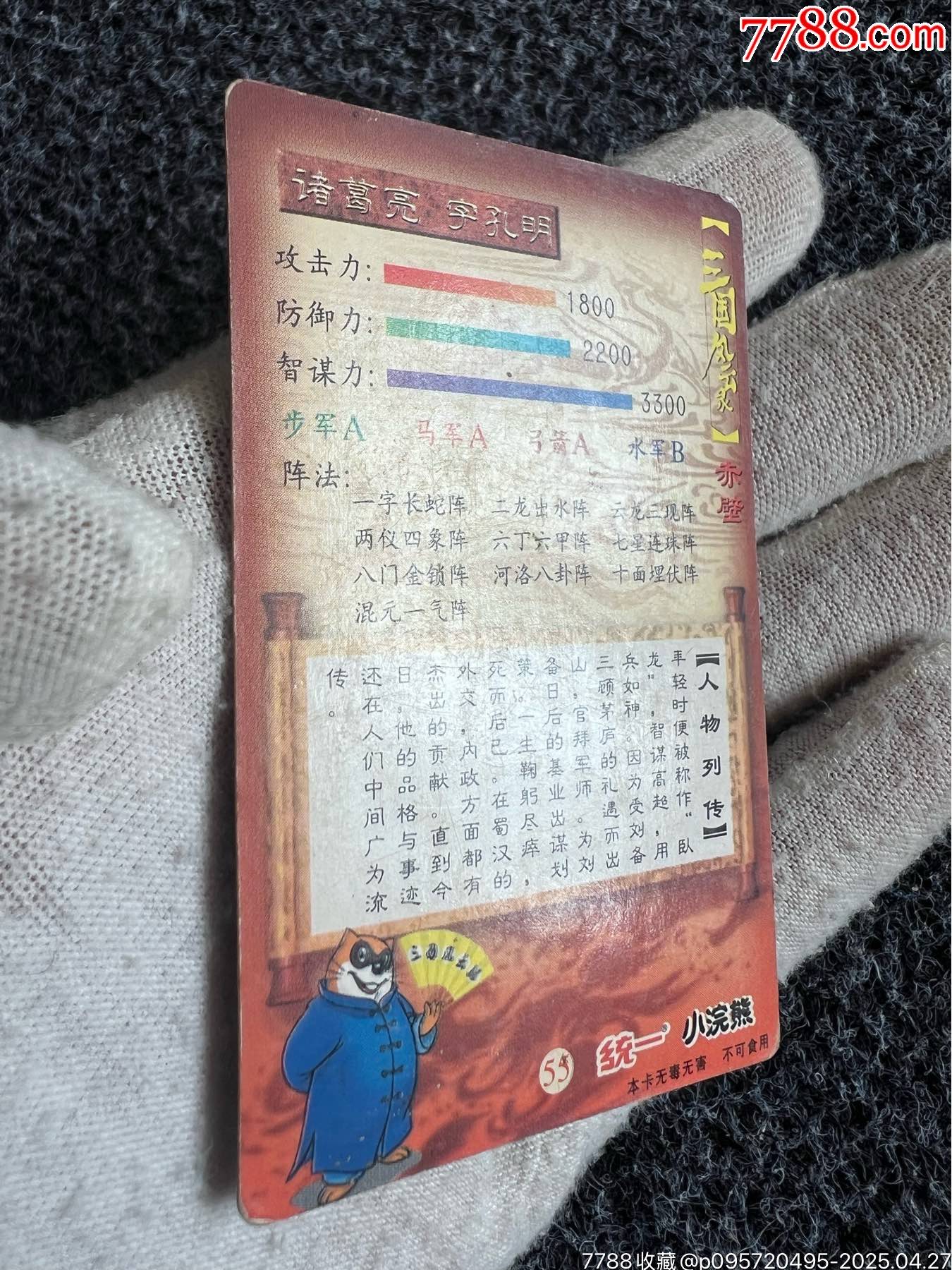 小浣熊三國赤壁昆閃卡（熱門卡）_價格40元_第7張_