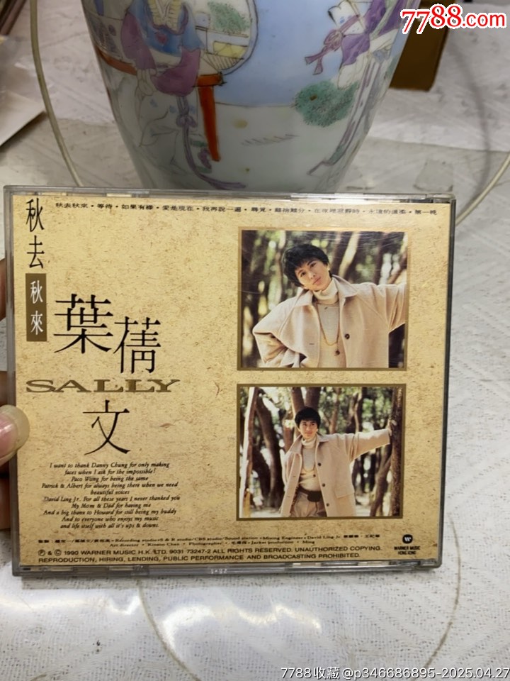 葉倩文-秋來(lái)秋去。東芝1A1。94新_價(jià)格163元【一線音樂(lè)搬運(yùn)工】_第2張_
