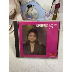 鄧麗君-十五周年。韓版無碼。94新
