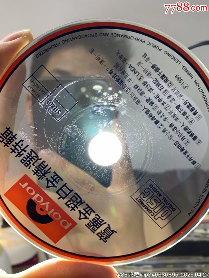 寶麗金-超白金精選特輯。韓版銀圈。2CD。有輕微氧化跡象。正常播放。_價格190元【一線音樂搬運工】_第11張_