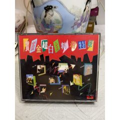寶麗金-超白金精選特輯。韓版銀圈。2CD。有輕微氧化跡象。正常播放。