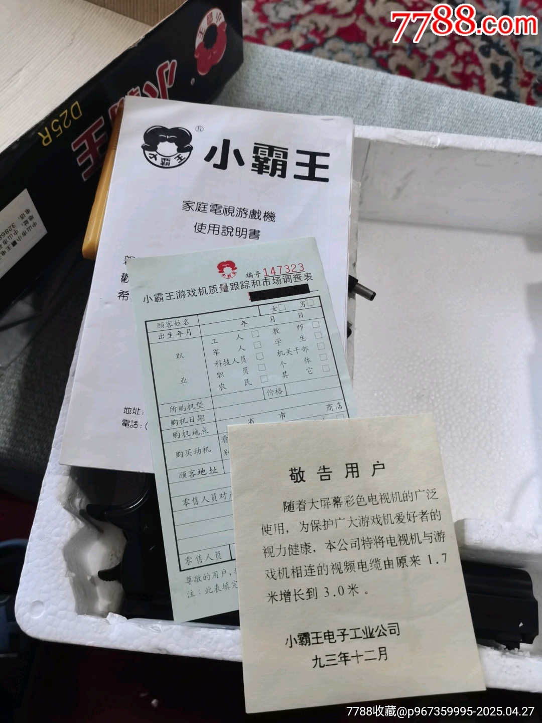 小霸王游戲機(jī)（功能正常）_價(jià)格152元_第12張_
