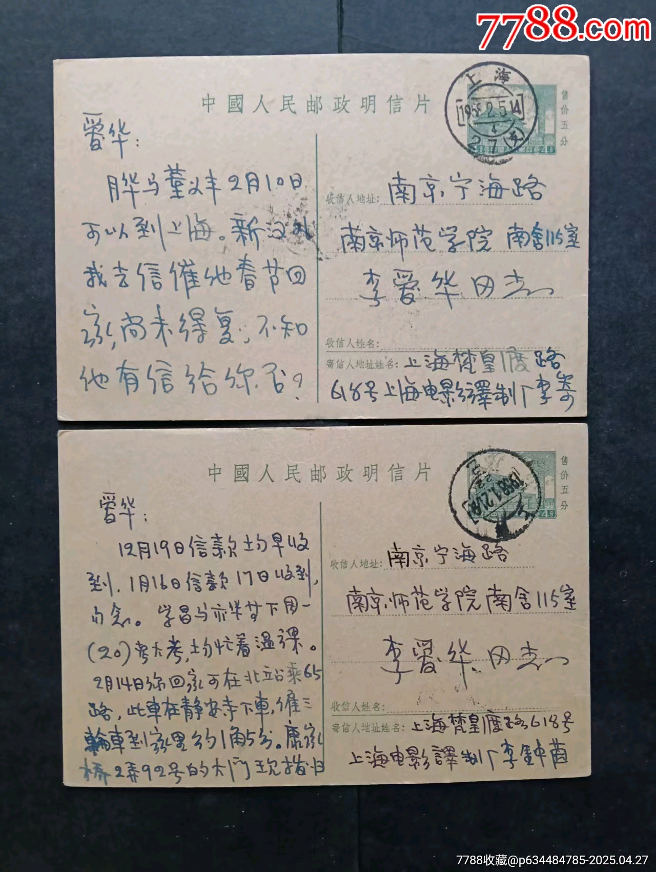 低拍無編號(hào)普9天安門圖郵資明信片2枚1958年郵寄_價(jià)格17元_第1張_
