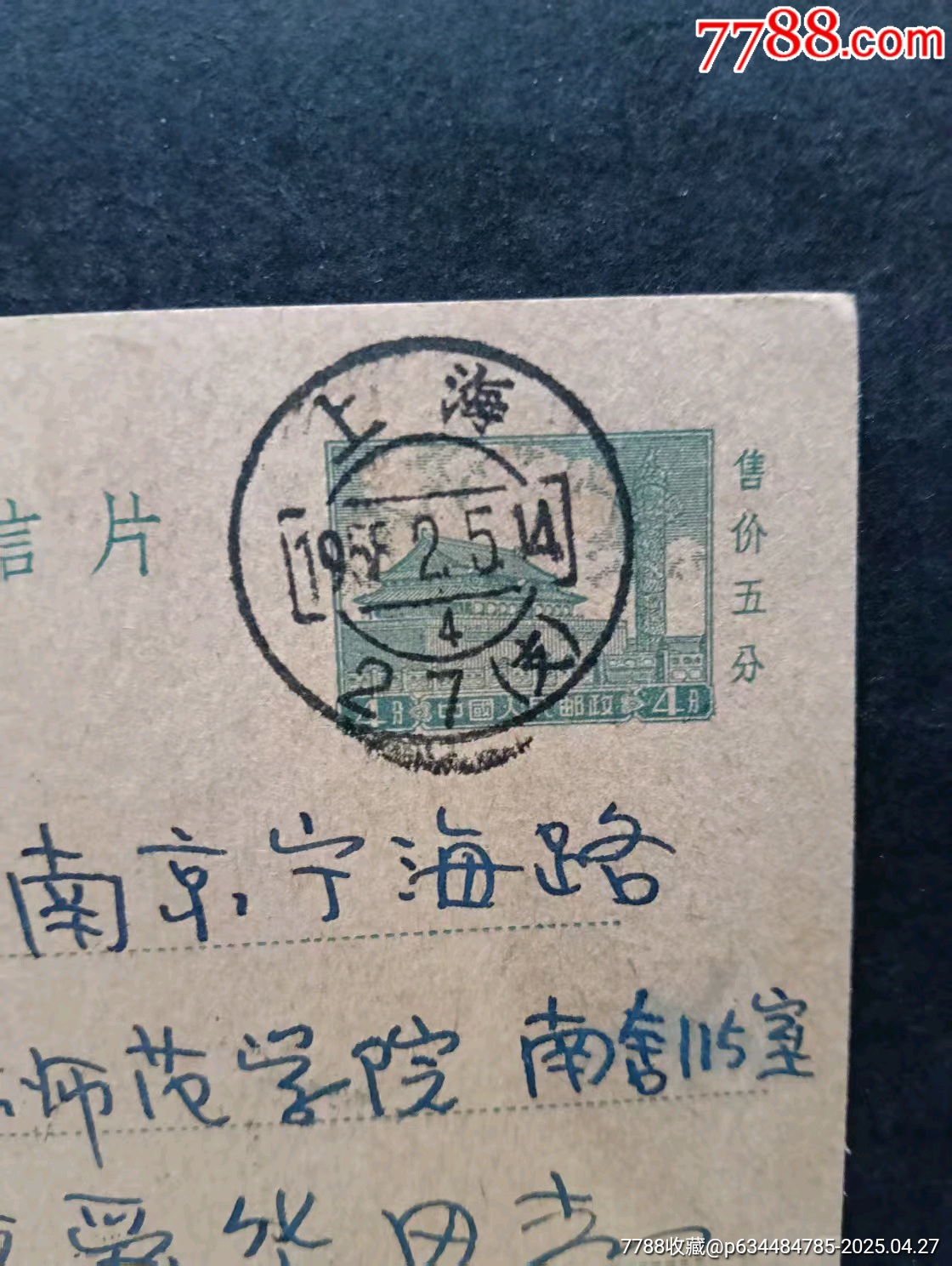 低拍無編號(hào)普9天安門圖郵資明信片2枚1958年郵寄_價(jià)格17元_第2張_