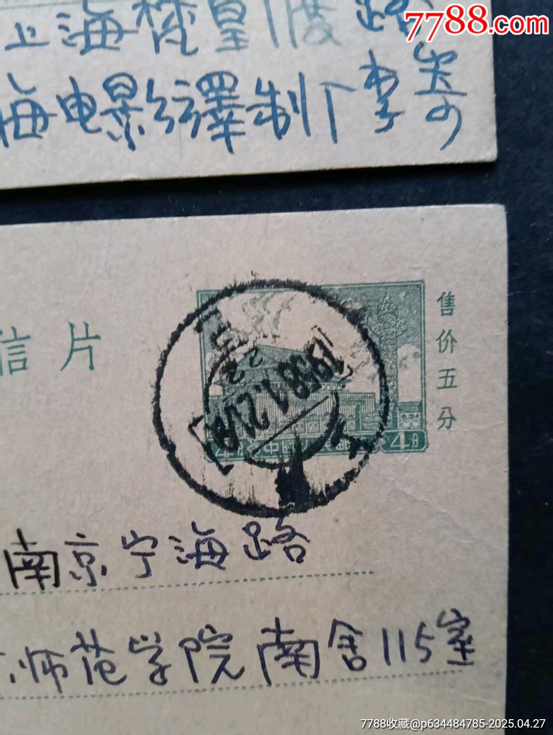 低拍無編號(hào)普9天安門圖郵資明信片2枚1958年郵寄_價(jià)格17元_第3張_