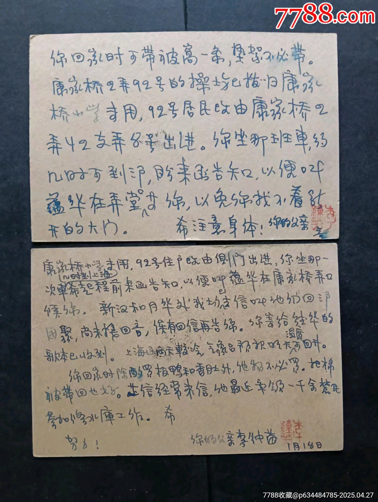 低拍無編號(hào)普9天安門圖郵資明信片2枚1958年郵寄_價(jià)格17元_第4張_