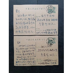 低拍無編號普9天安門圖郵資明信片2枚1958年郵寄