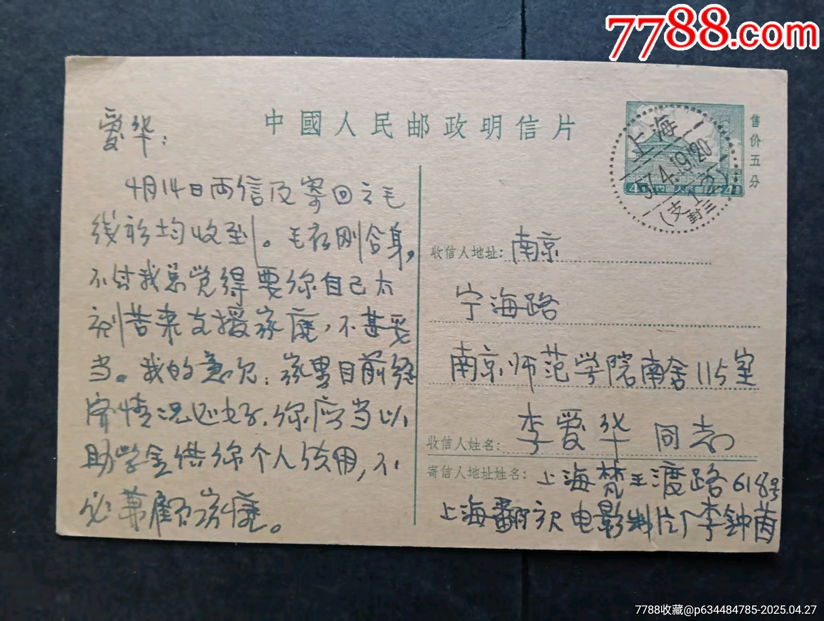 低拍無(wú)編號(hào)普9天安門(mén)圖郵資明信片1枚1957年實(shí)寄_價(jià)格33元_第1張_