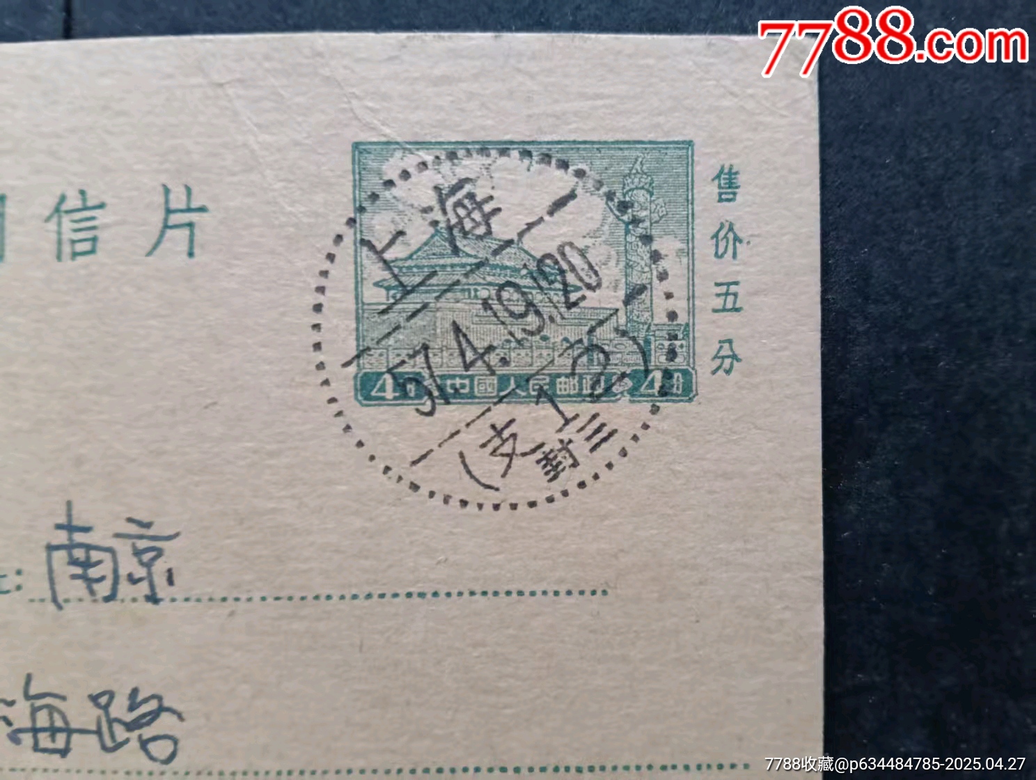 低拍無(wú)編號(hào)普9天安門(mén)圖郵資明信片1枚1957年實(shí)寄_價(jià)格33元_第2張_