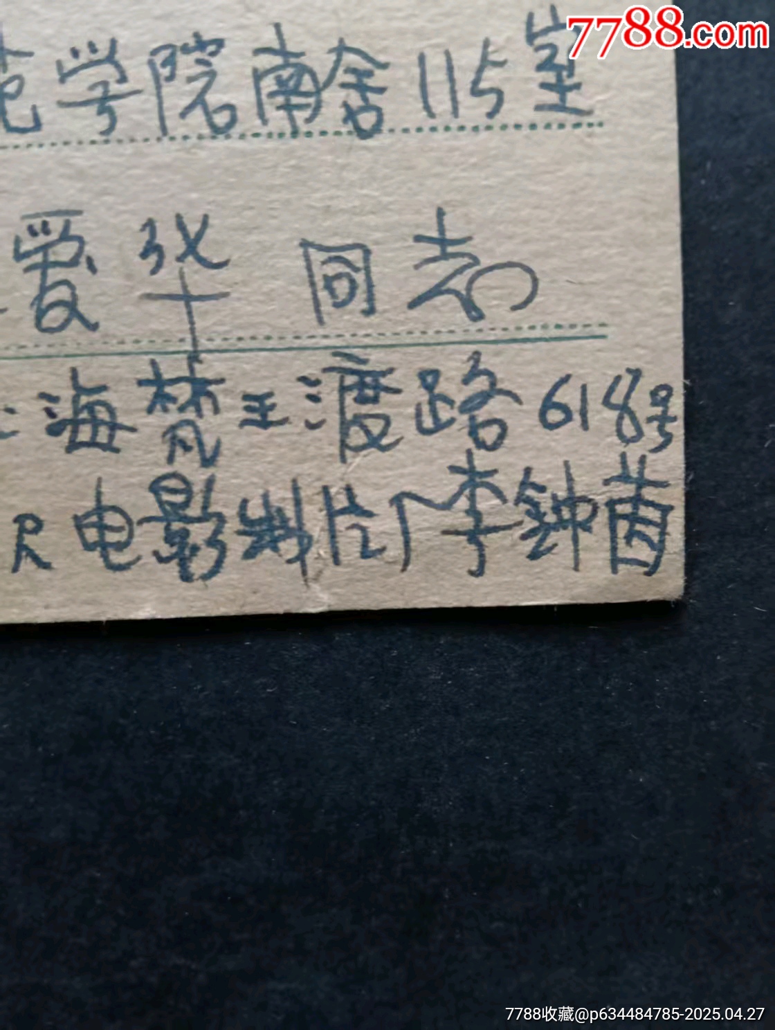 低拍無(wú)編號(hào)普9天安門(mén)圖郵資明信片1枚1957年實(shí)寄_價(jià)格33元_第3張_