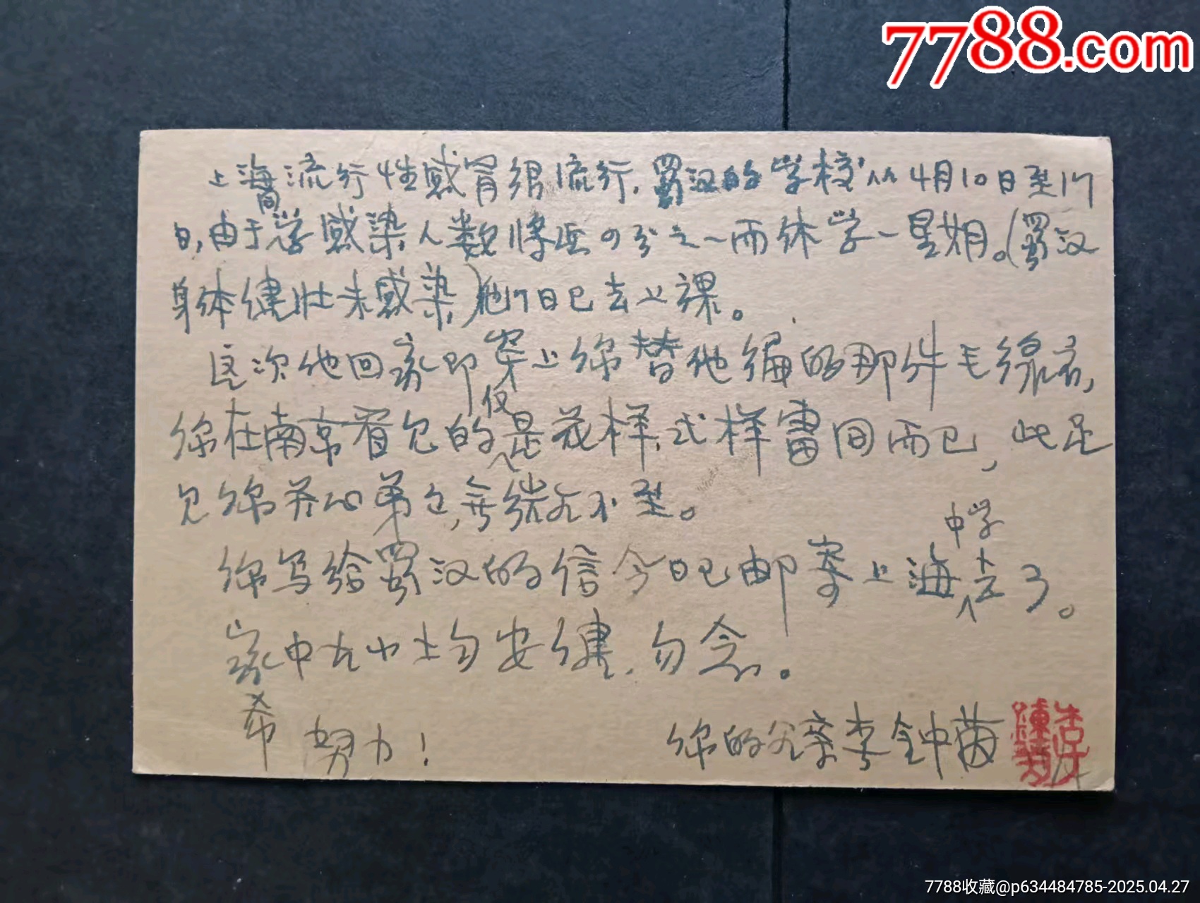 低拍無(wú)編號(hào)普9天安門(mén)圖郵資明信片1枚1957年實(shí)寄_價(jià)格33元_第4張_