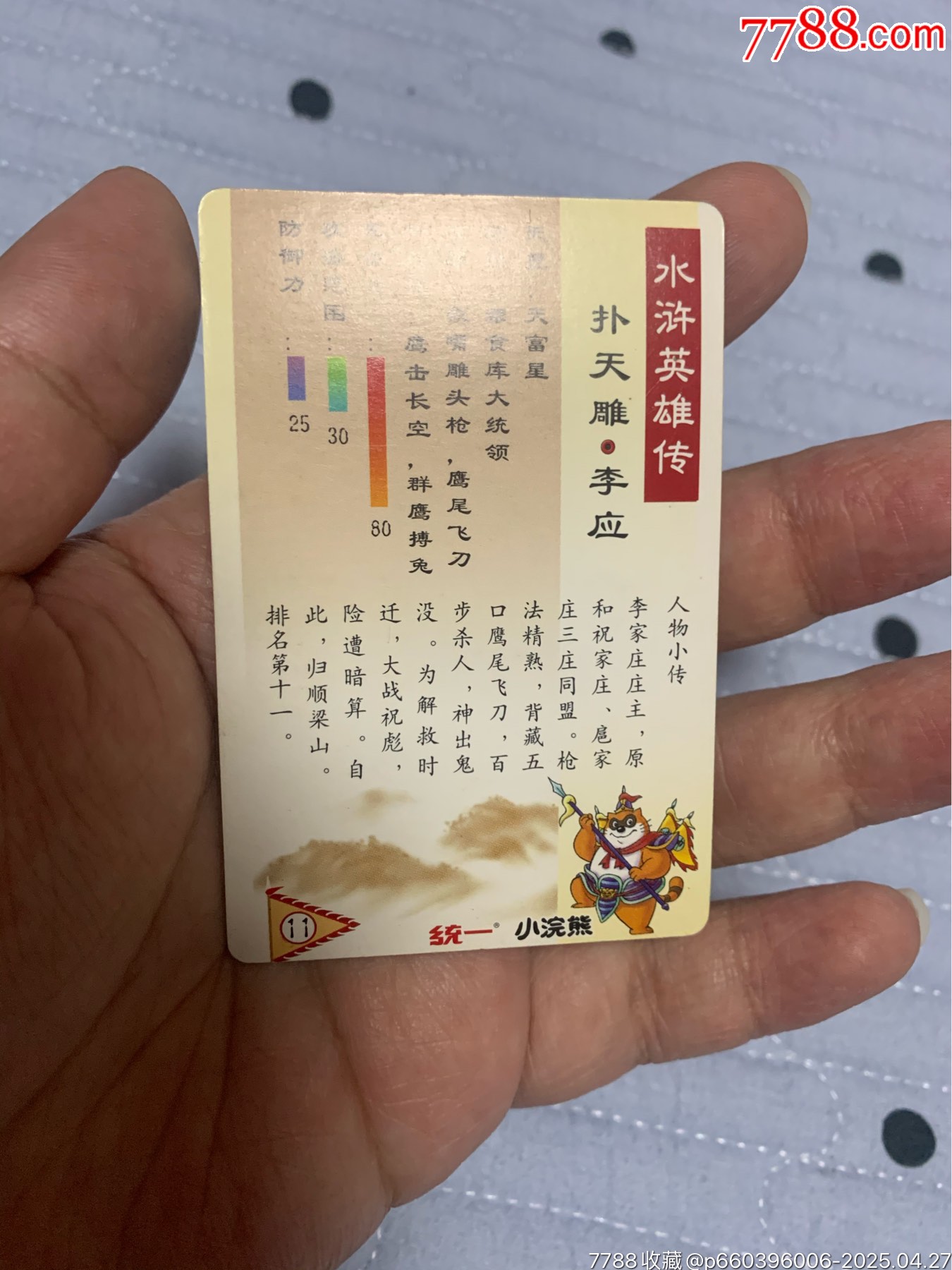水滸獎閃閃卡金色_價格90元【紅瓦房里的童年】_第4張_