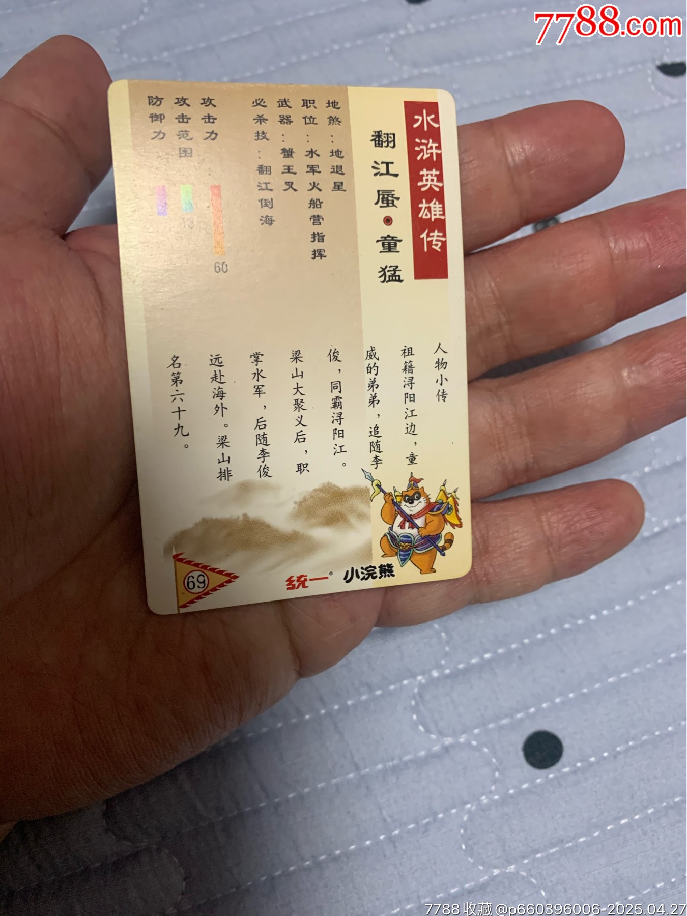 水滸獎(jiǎng)閃閃卡_價(jià)格90元【紅瓦房里的童年】_第3張_