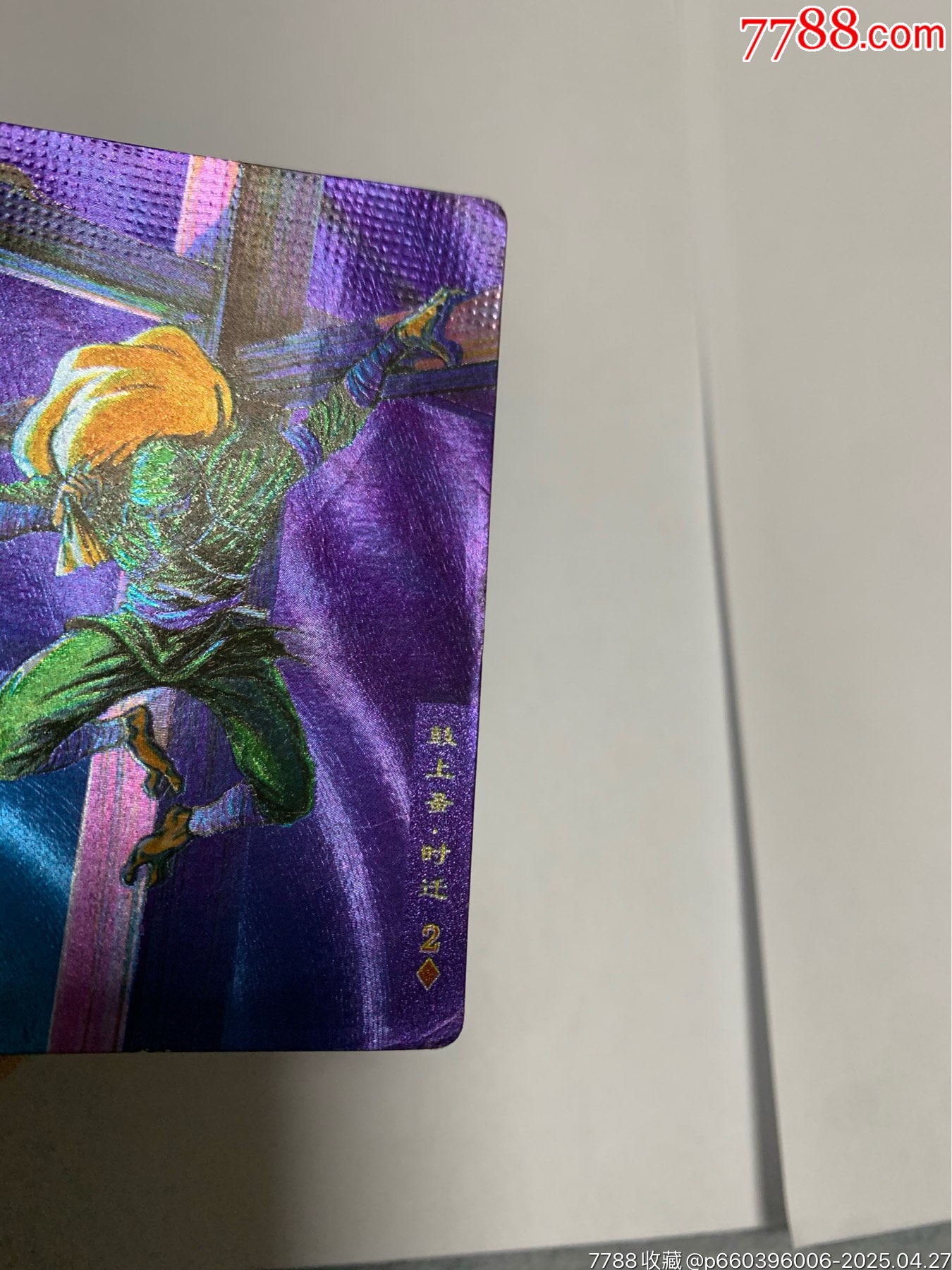 水滸硬面閃卡湖北硬面紫色時(shí)遷_價(jià)格2150元【紅瓦房里的童年】_第8張_