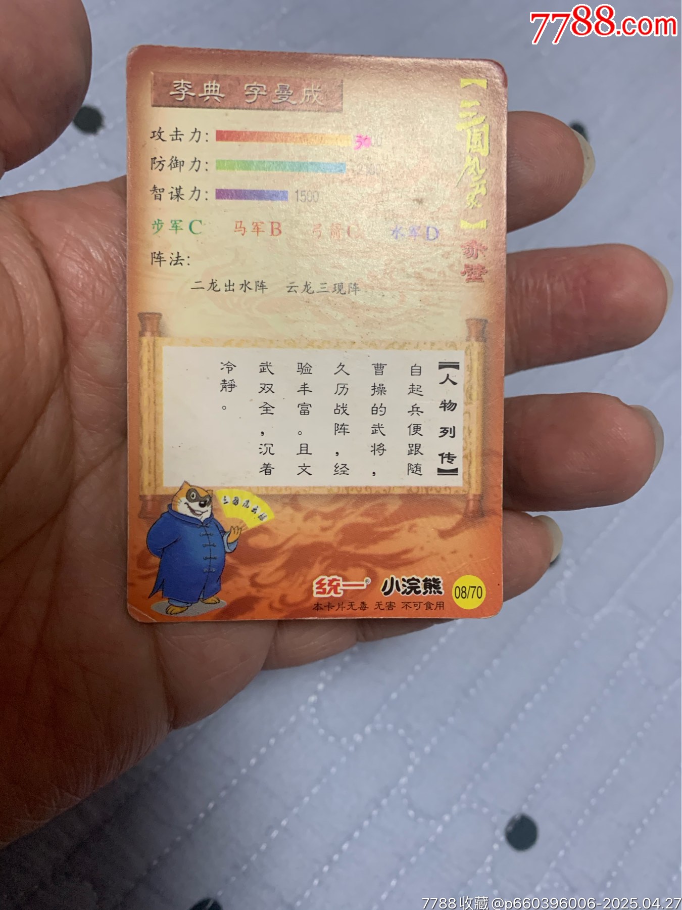 三國(guó)大粗閃閃卡_價(jià)格100元【紅瓦房里的童年】_第4張_