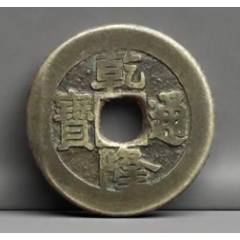 乾隆通寶：大樣，27。4mm左右?。ū菊疽谚b定）