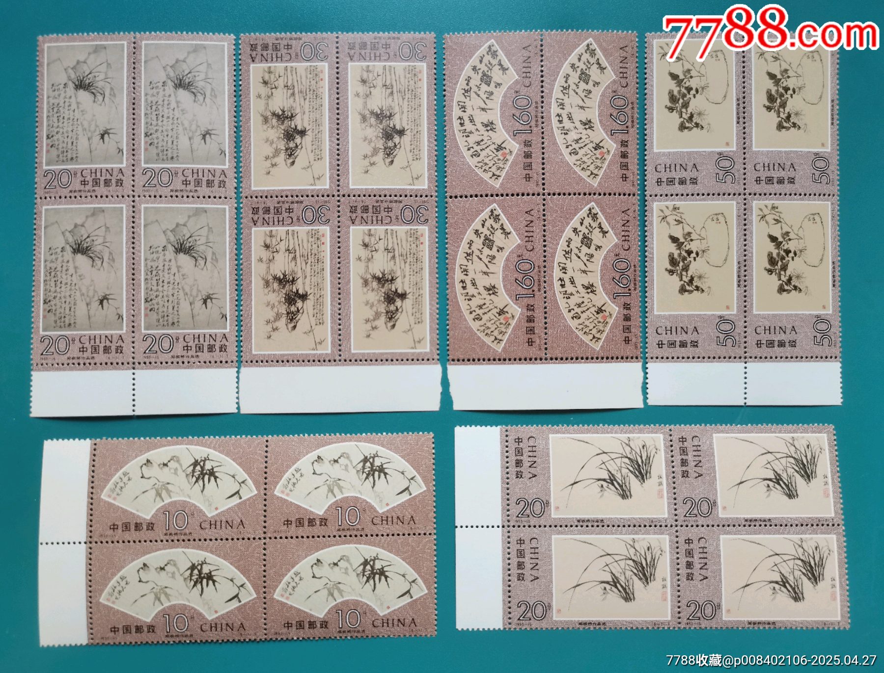 鄭板橋作品四方聯(lián)郵票_價格10元【居安書藝閣】_第1張_