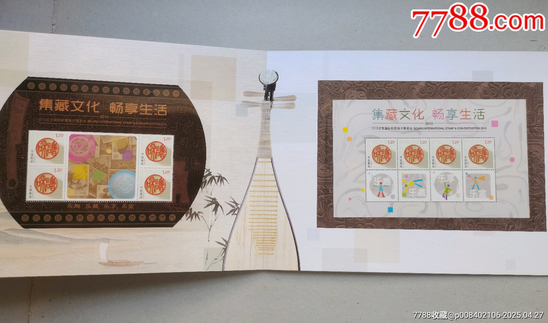 號(hào)碼6006的梅蘭竹菊無齒小全張_價(jià)格20元【居安書藝閣】_第3張_