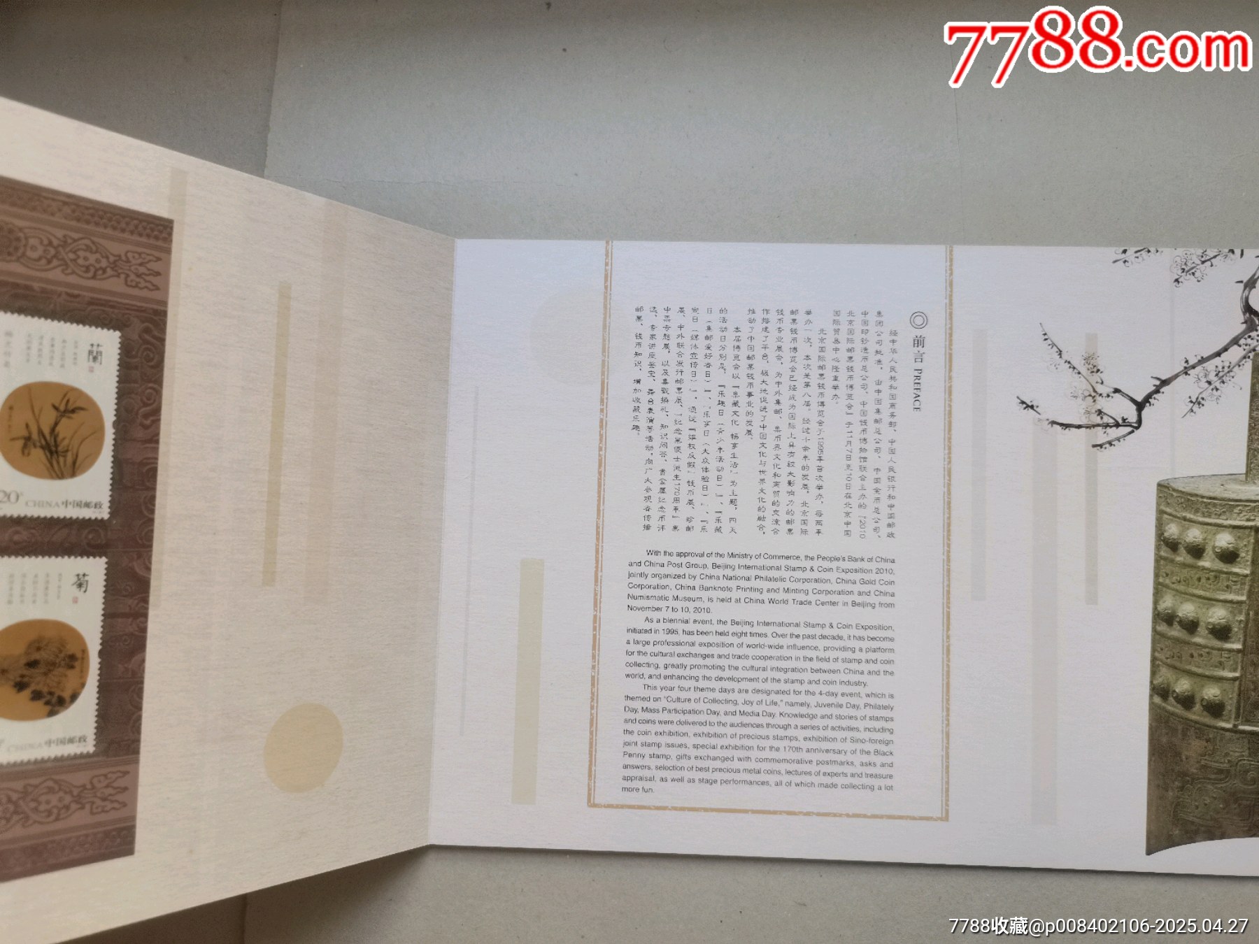 號(hào)碼6006的梅蘭竹菊無齒小全張_價(jià)格20元【居安書藝閣】_第5張_
