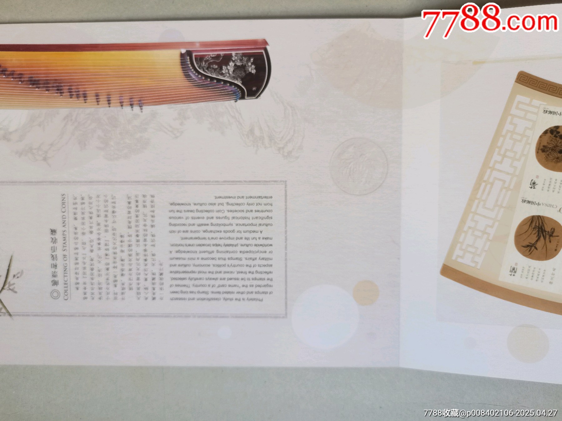 號(hào)碼6006的梅蘭竹菊無齒小全張_價(jià)格20元【居安書藝閣】_第6張_