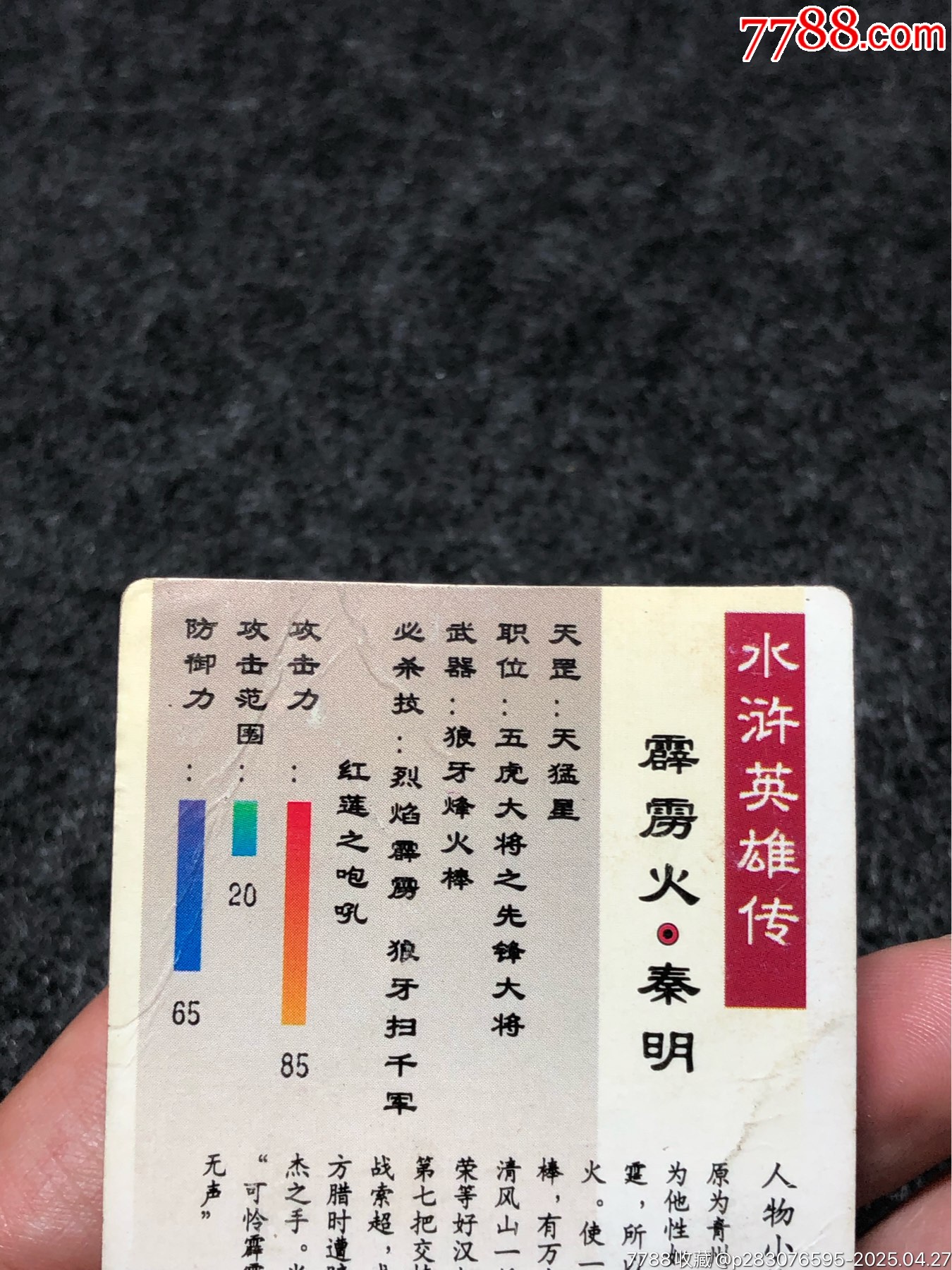 小浣熊水滸卡軟閃廣小秦明（藍(lán)色）_價格174元_第21張_