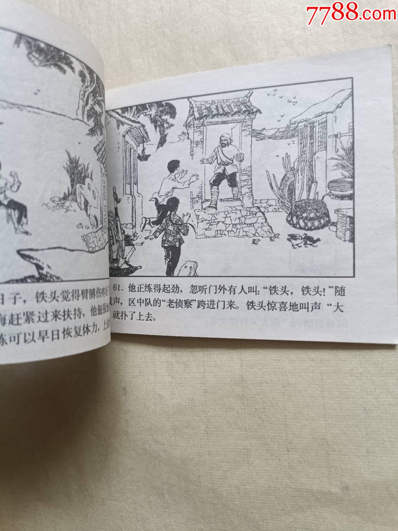 小騎兵_價(jià)格10元【芍花連藏】_第3張_