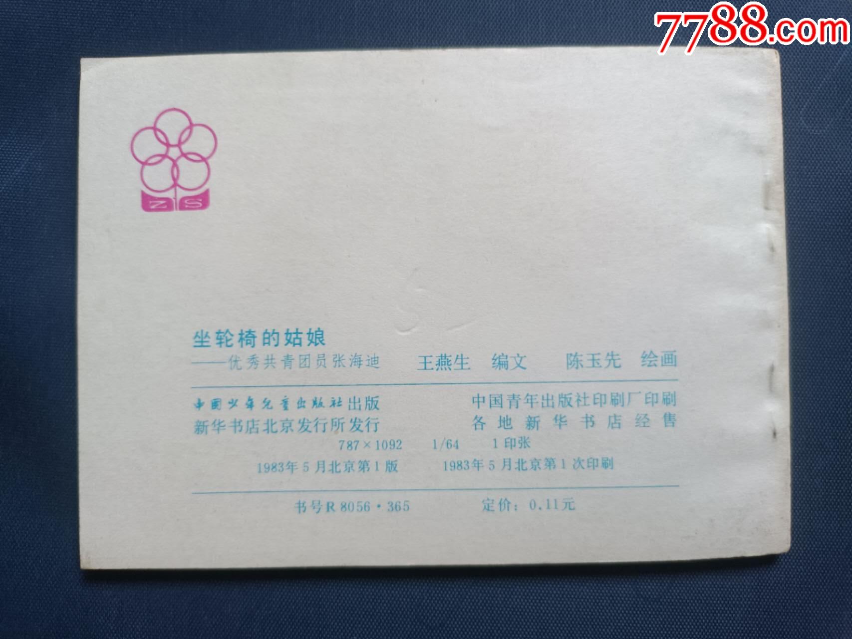 坐輪椅的姑娘_價(jià)格10元【芍花連藏】_第2張_