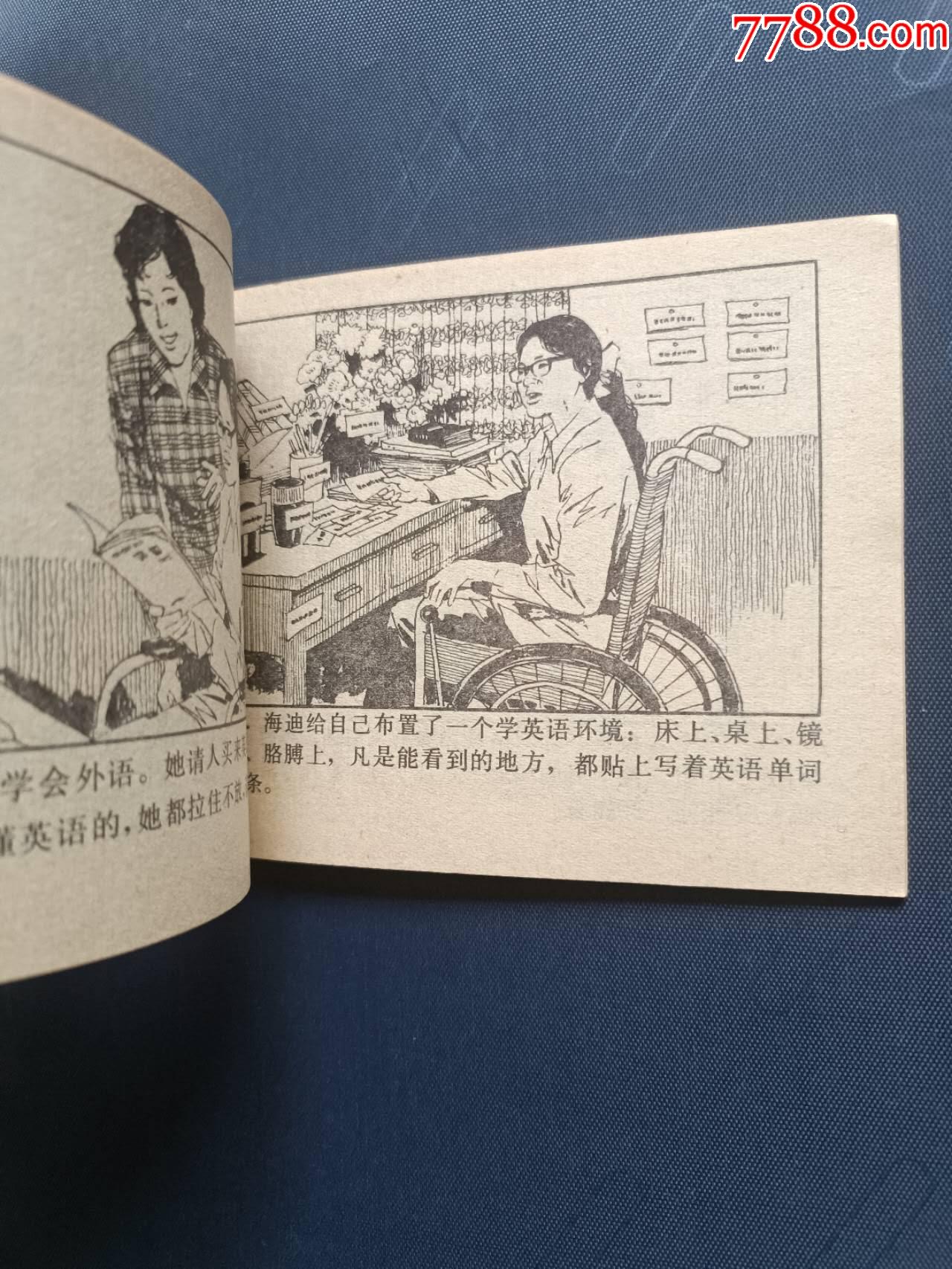 坐輪椅的姑娘_價(jià)格10元【芍花連藏】_第3張_