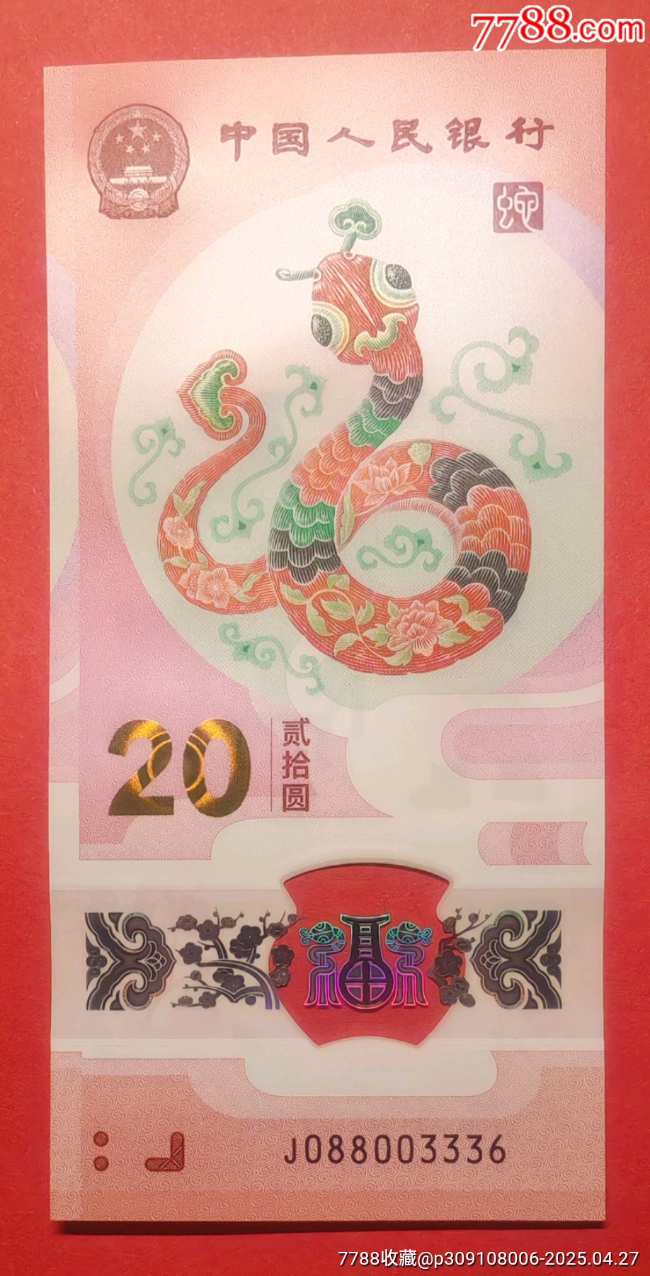金墩王☆連對號☆葫蘆號_價格500元【老精稀真品超市】_第2張_