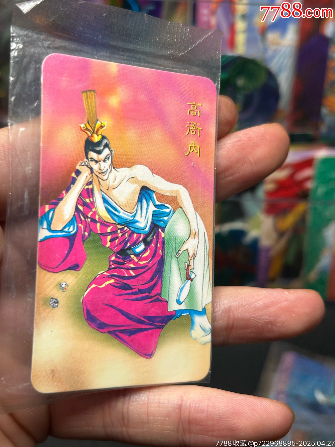 華北小當家原袋惡人卡高衙內_價格242元_第3張_