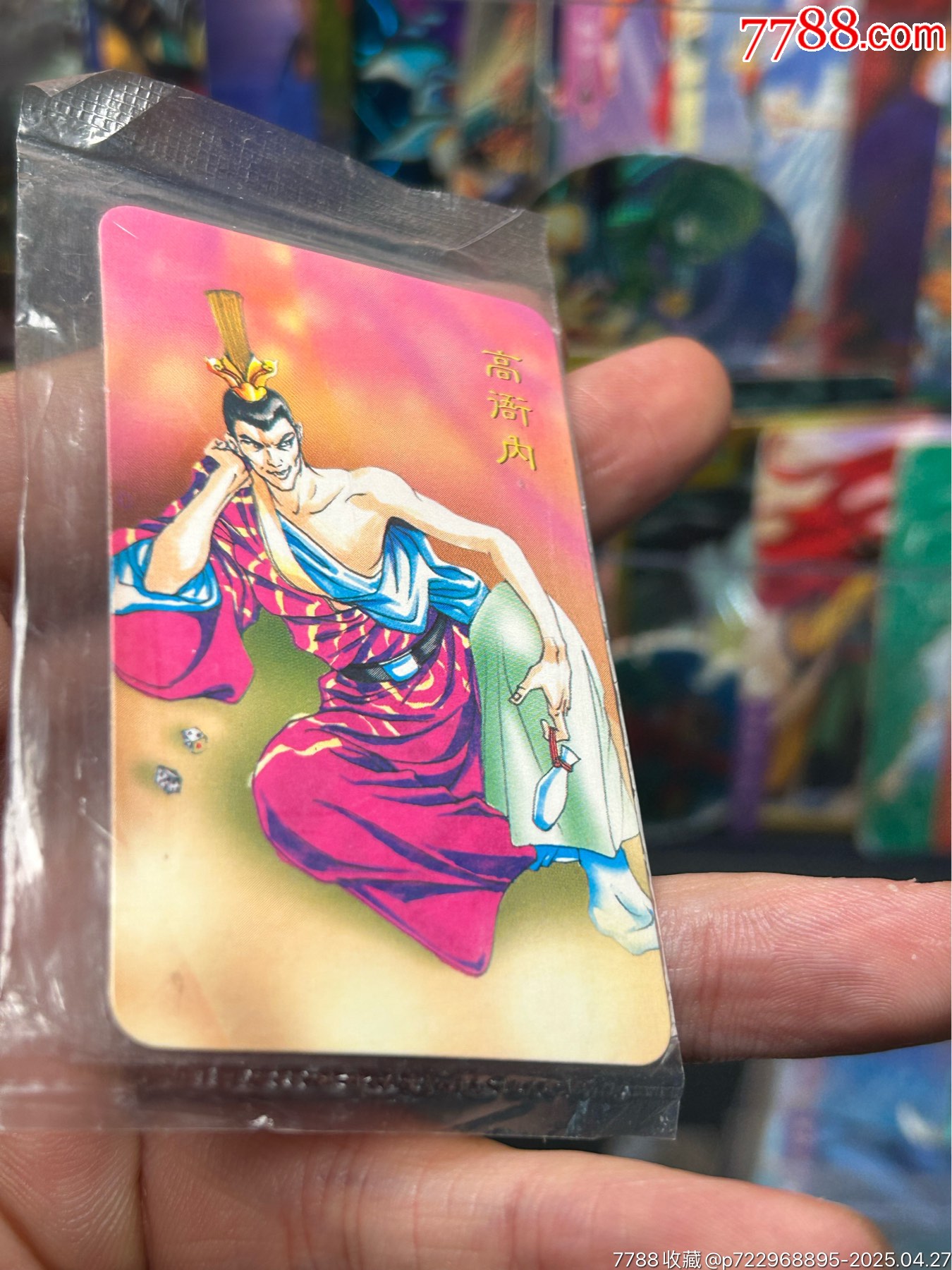 華北小當家原袋惡人卡高衙內_價格242元_第4張_