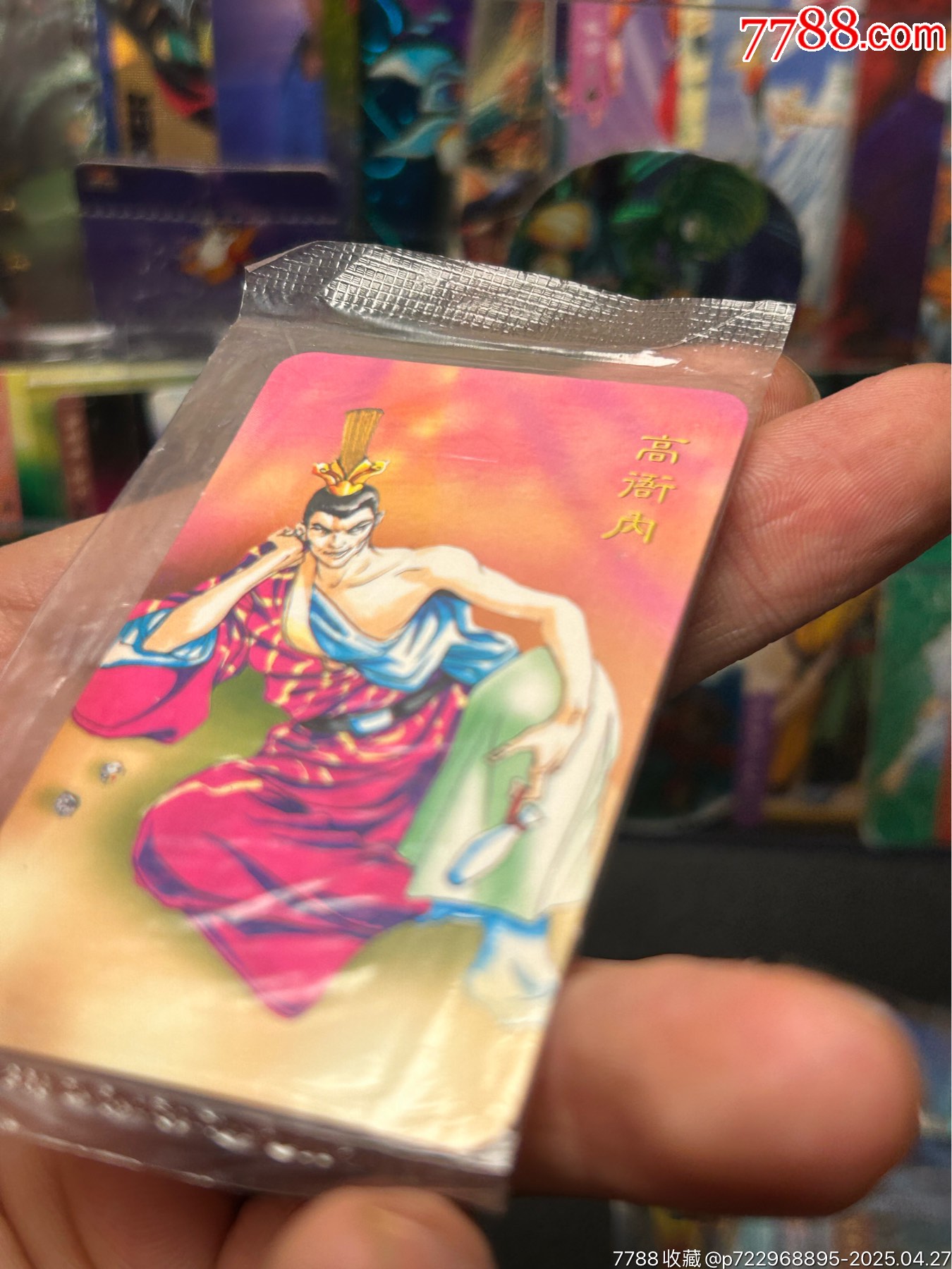 華北小當家原袋惡人卡高衙內_價格242元_第5張_