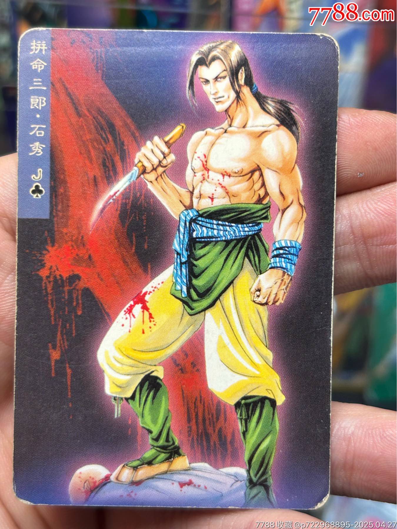 南普單粗石秀（缺卡）_價(jià)格58元_第1張_