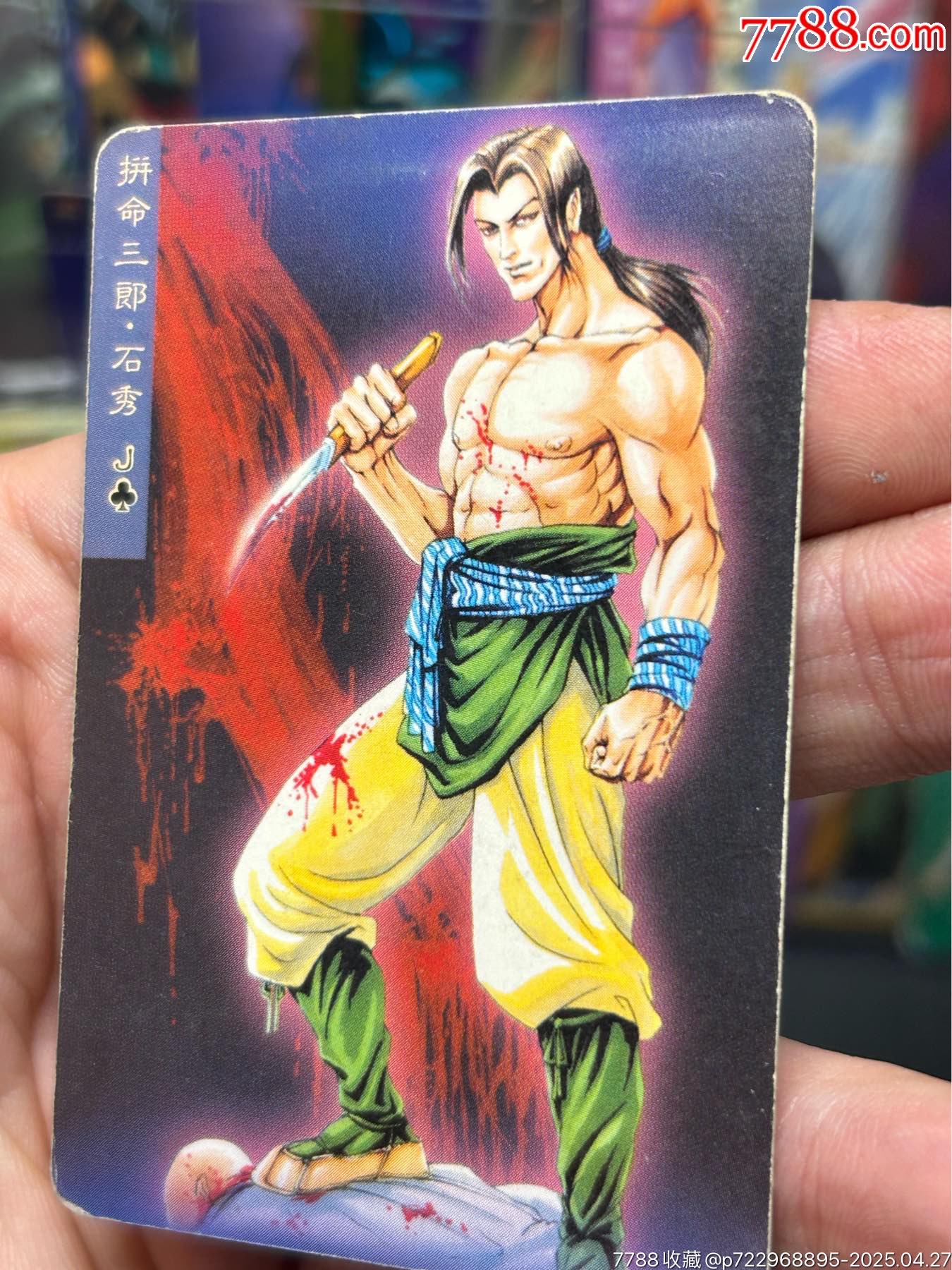 南普單粗石秀（缺卡）_價(jià)格58元_第2張_