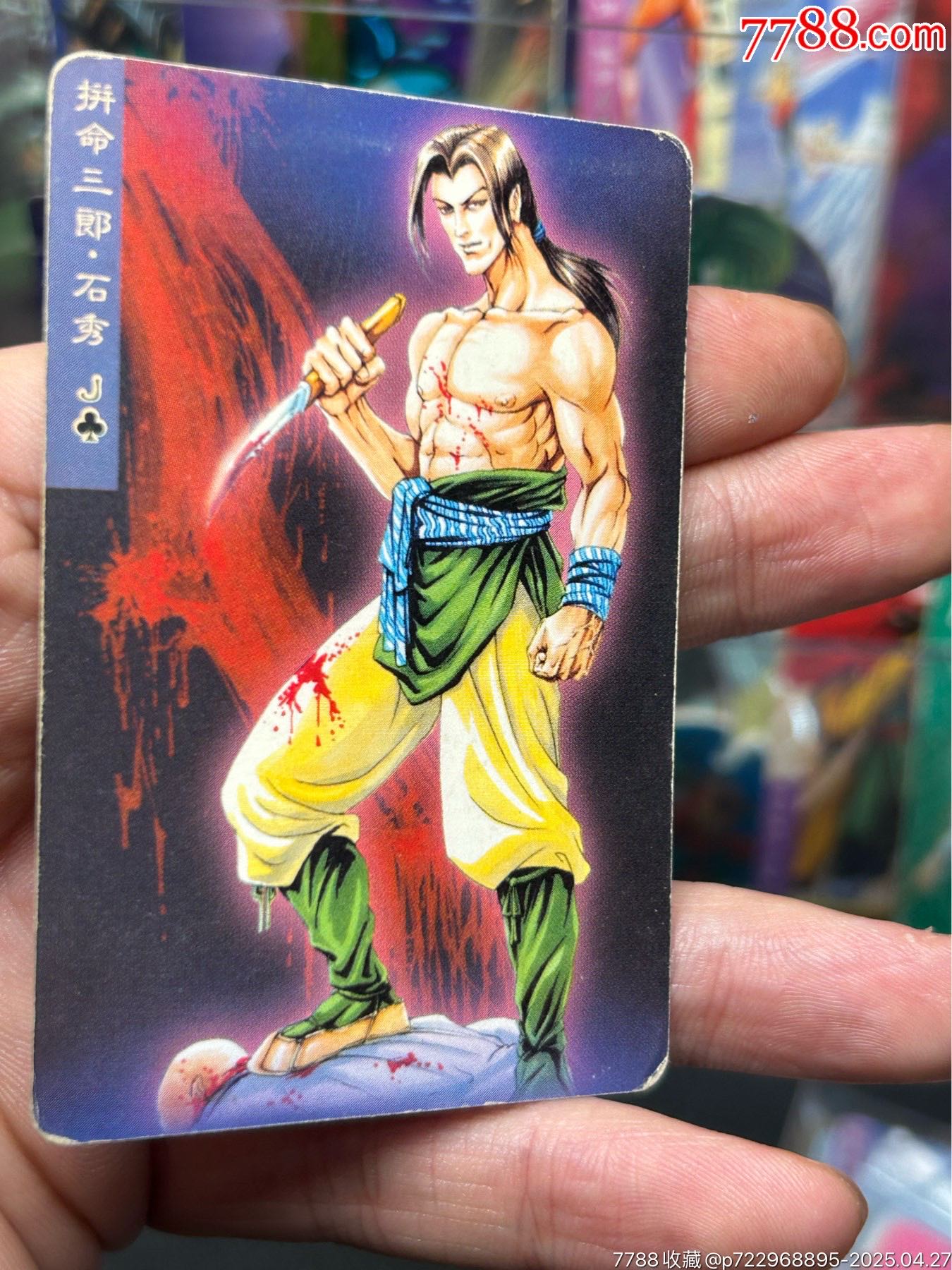 南普單粗石秀（缺卡）_價(jià)格58元_第3張_