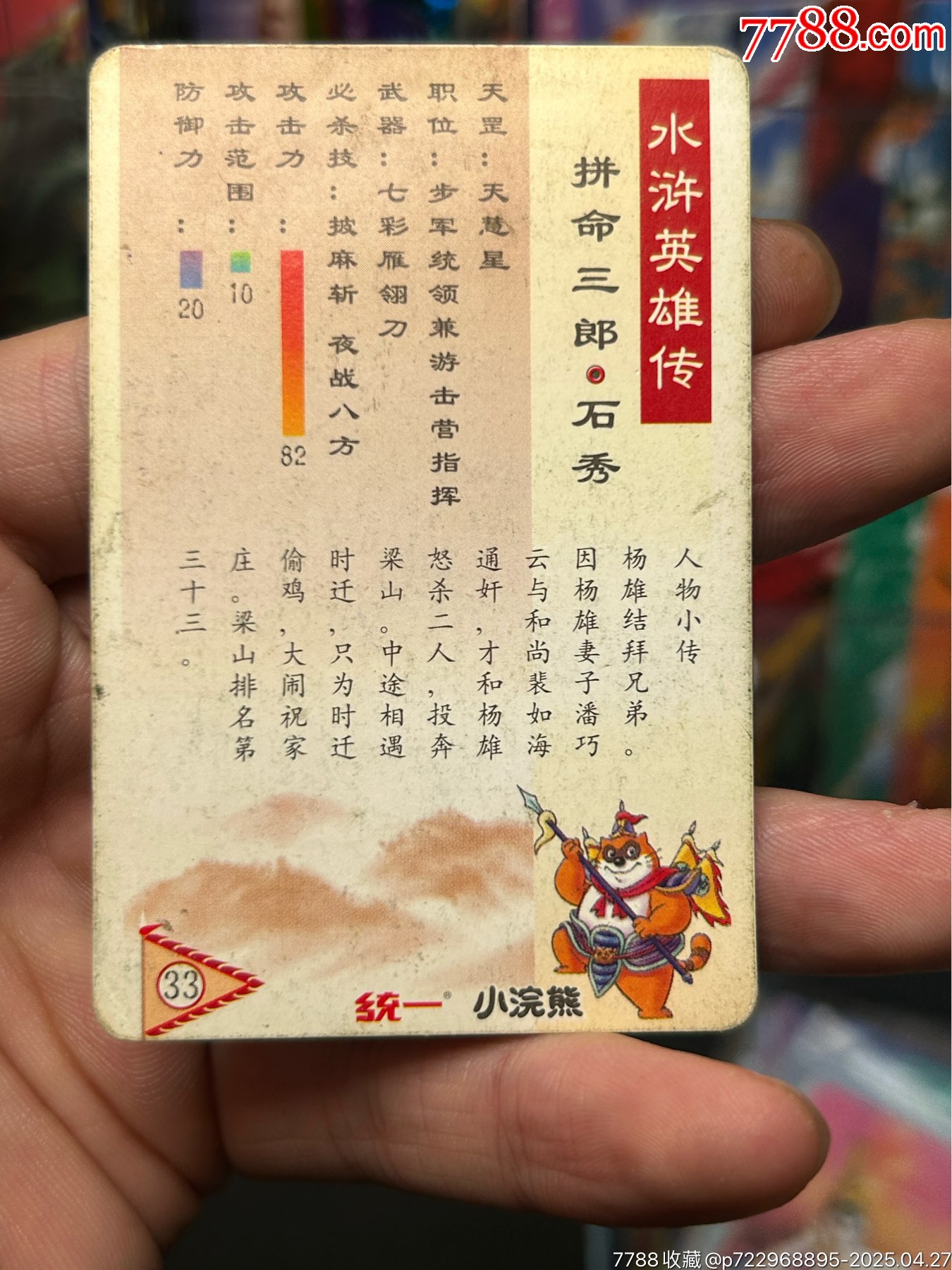 南普單粗石秀（缺卡）_價(jià)格58元_第6張_