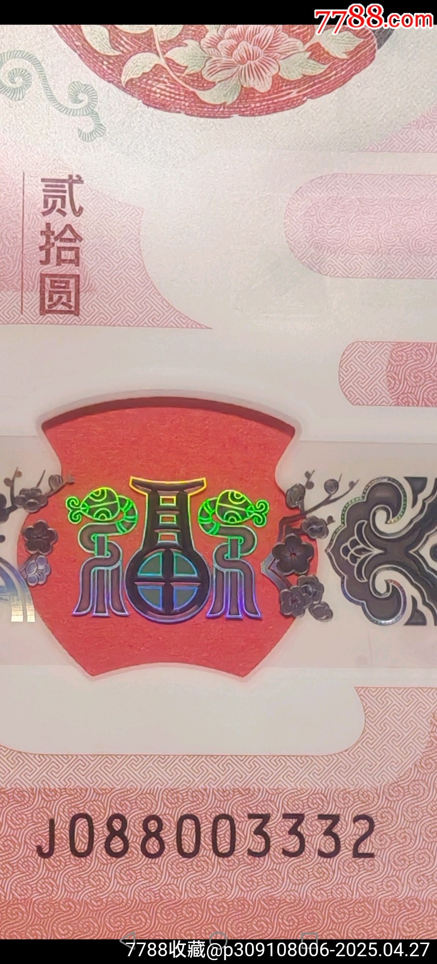 三生相愛☆連對號☆葫蘆號_價格308元【老精稀真品超市】_第1張_