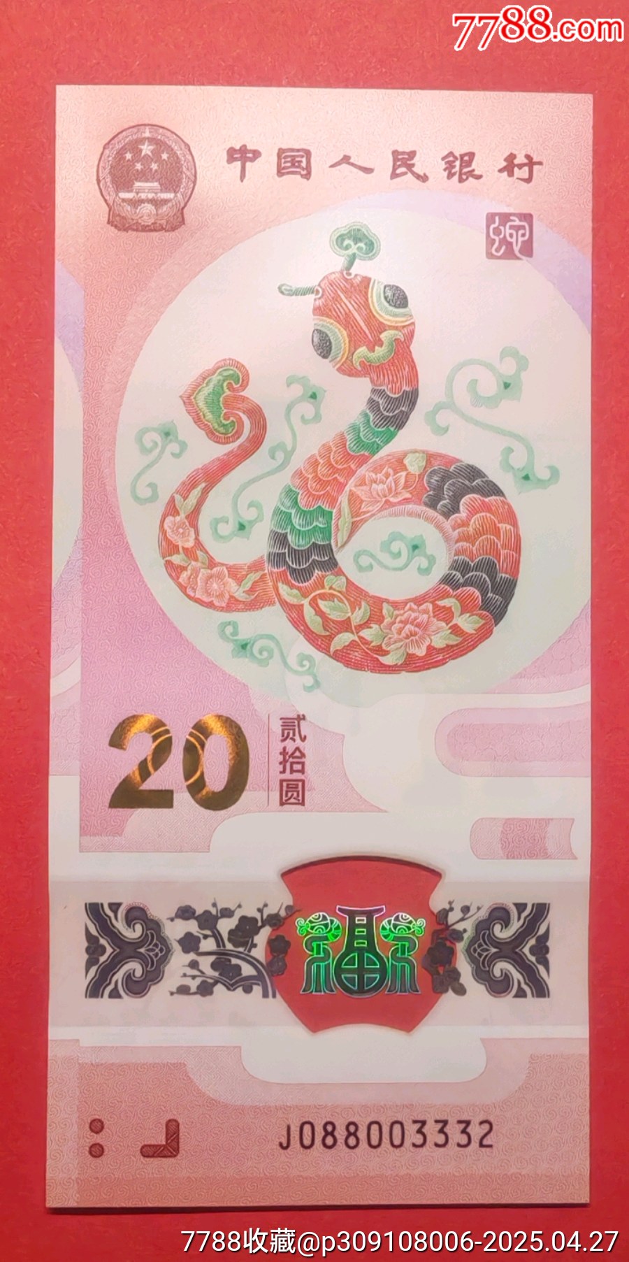 三生相愛☆連對號☆葫蘆號_價格308元【老精稀真品超市】_第2張_
