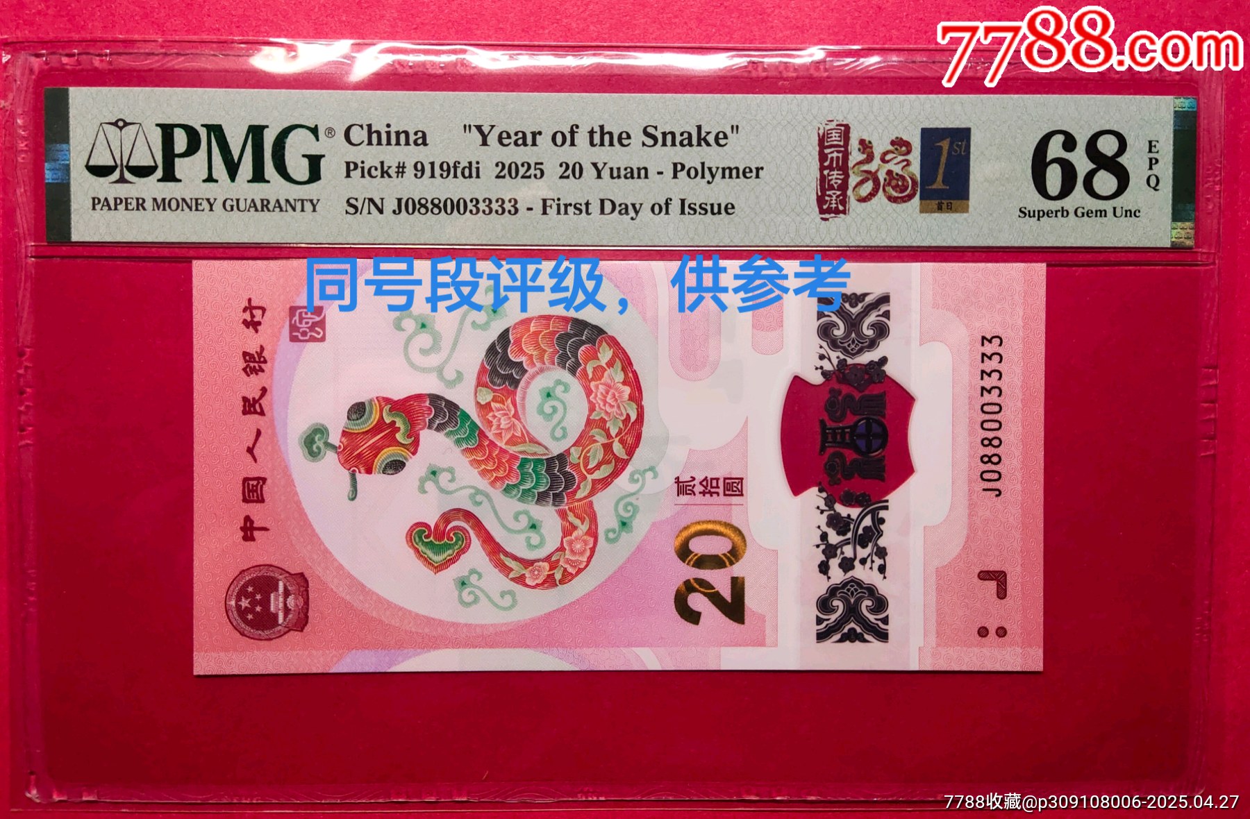 三生相愛☆連對號☆葫蘆號_價格308元【老精稀真品超市】_第4張_