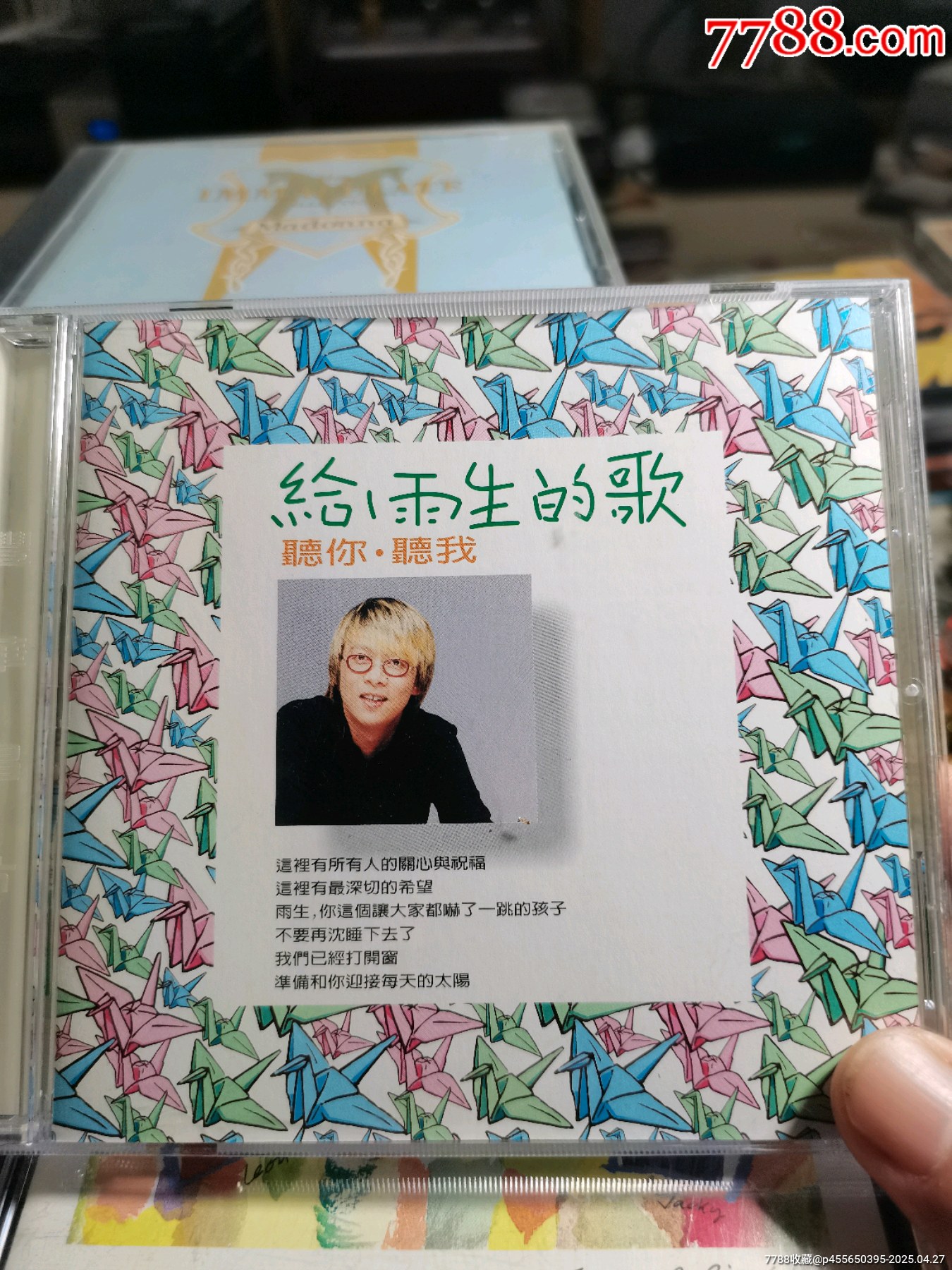 给雨生的歌,台头版有ip码95新有侧标__【7788收藏__收藏热线】