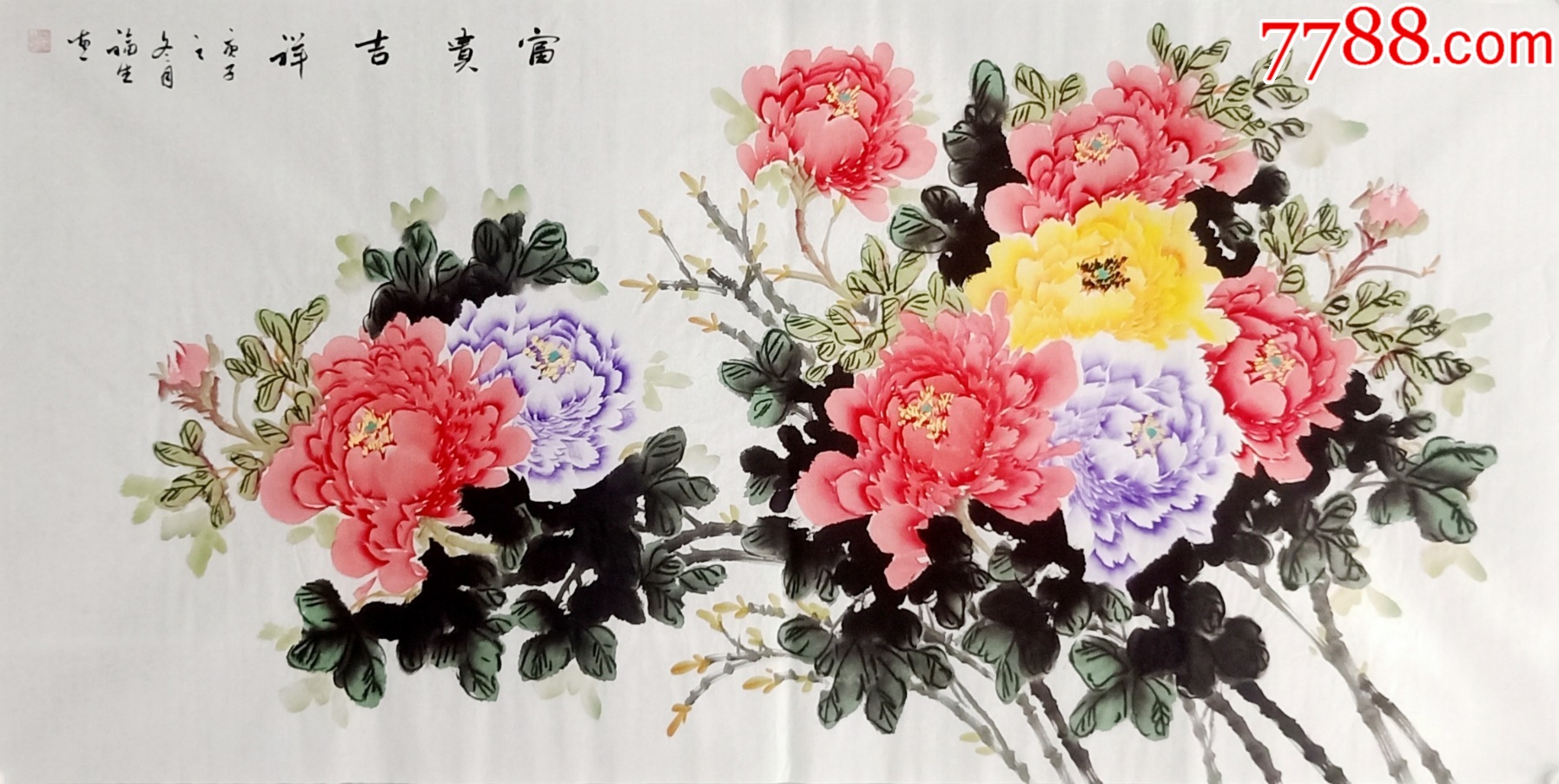 【保真拍卖】知名画家张福生作品:富贵满堂-价格:188.0000元-au41123834-花鸟国画原作 -加价-7788收藏__收藏热线