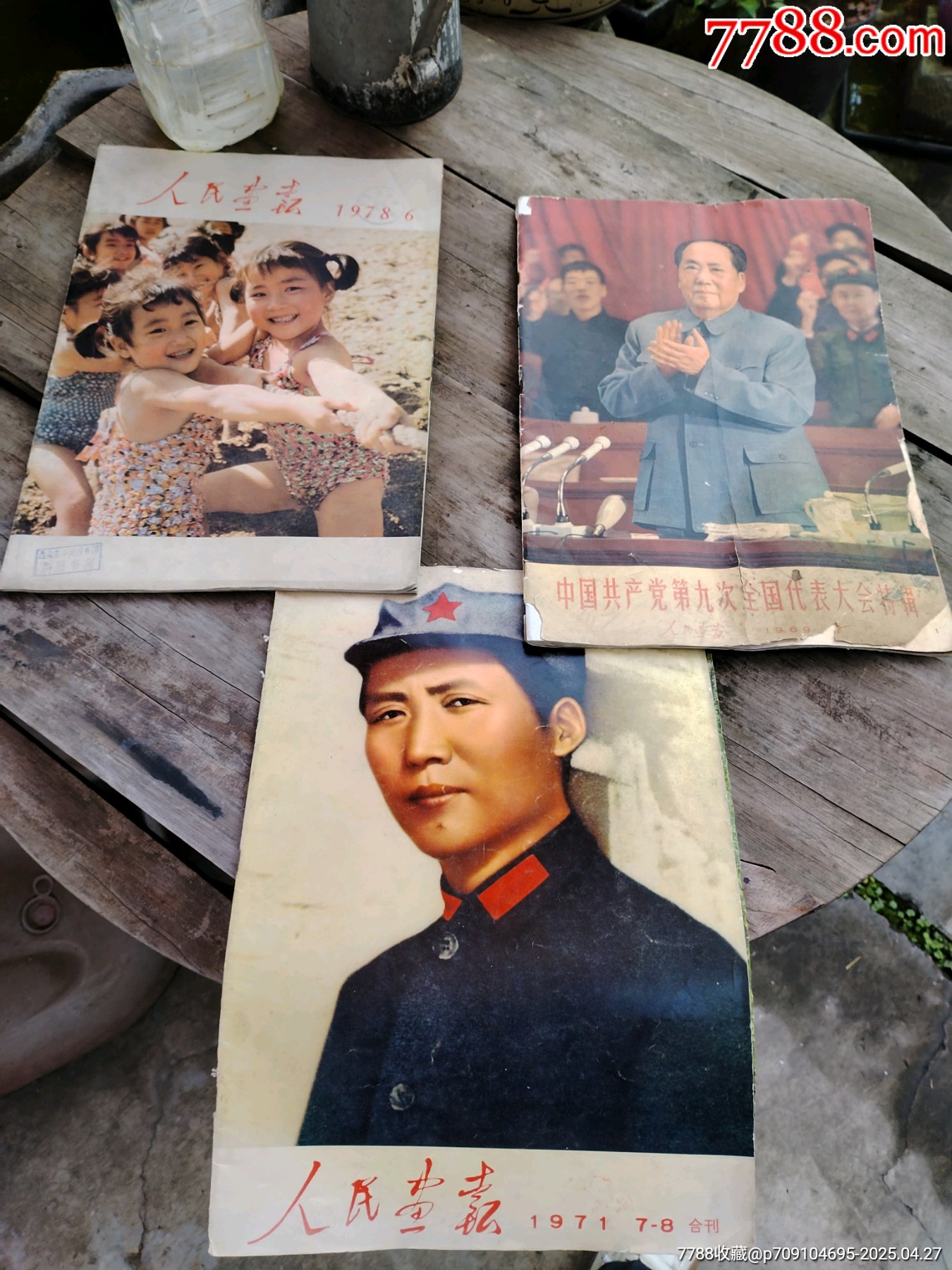 人民畫報(bào)三本同售_價(jià)格68元_第1張_
