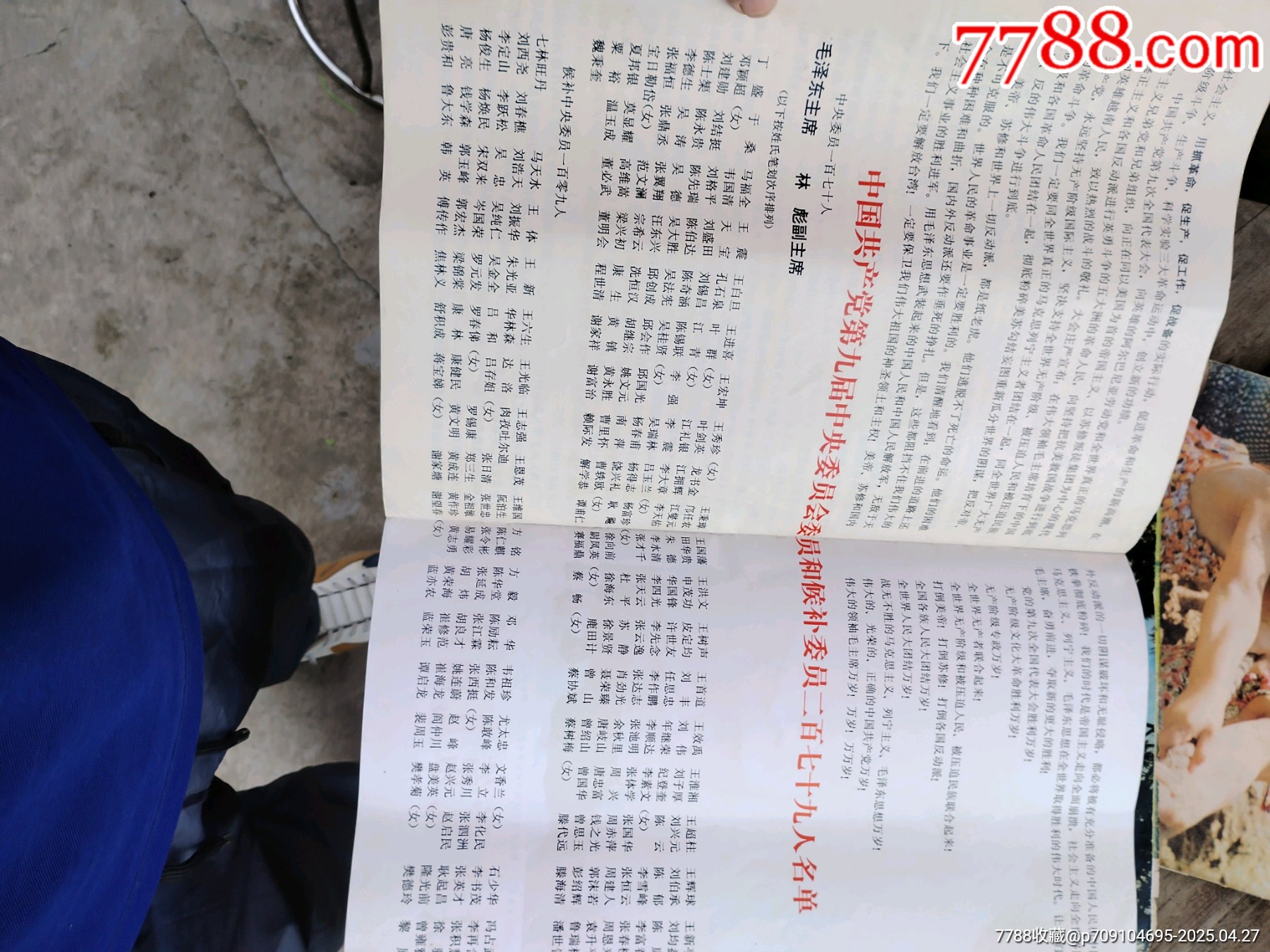人民畫報(bào)三本同售_價(jià)格68元_第28張_