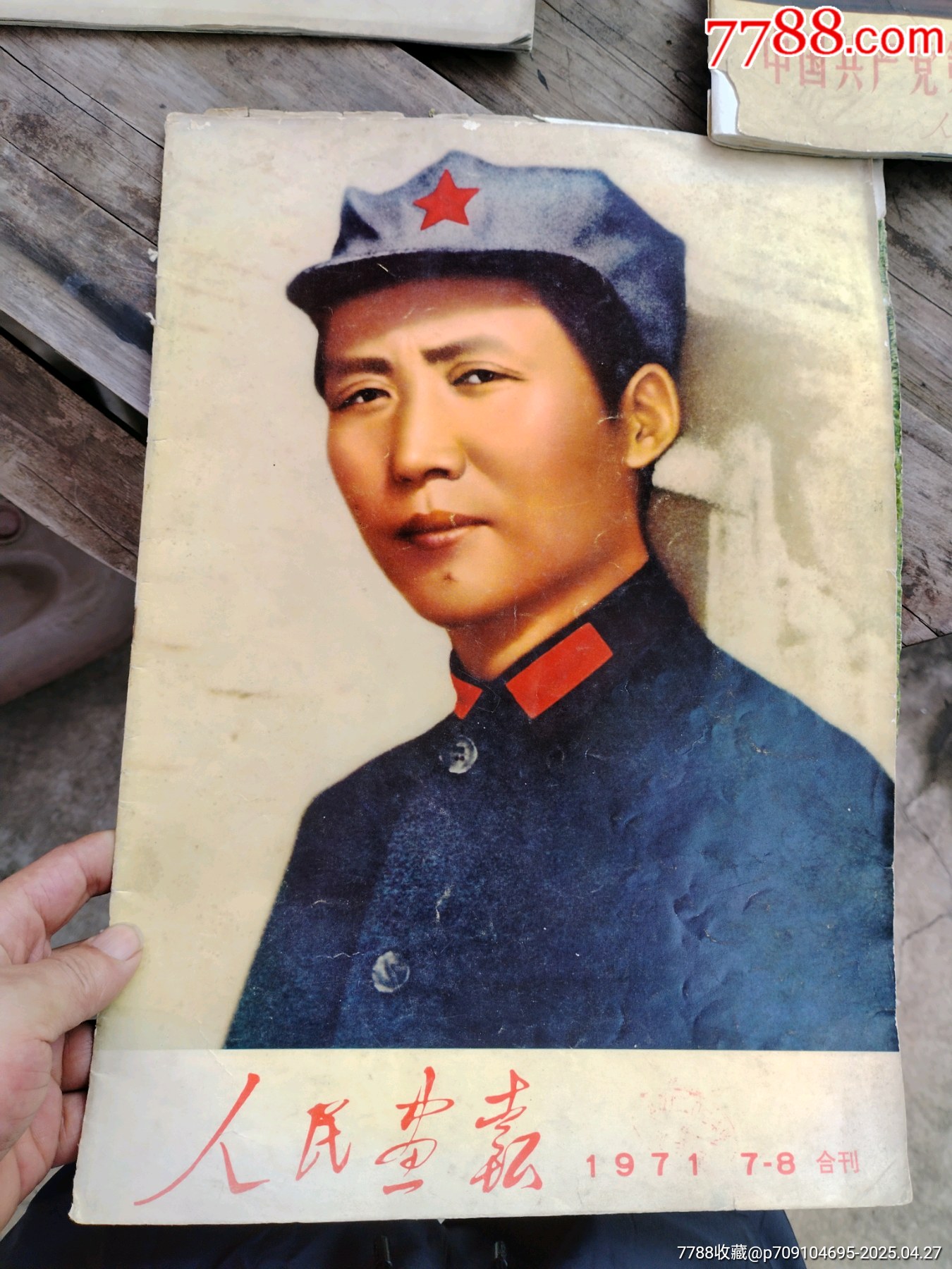 人民畫報(bào)三本同售_價(jià)格68元_第2張_