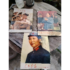 人民畫報三本同售(au41124415)_7788收藏__收藏熱線