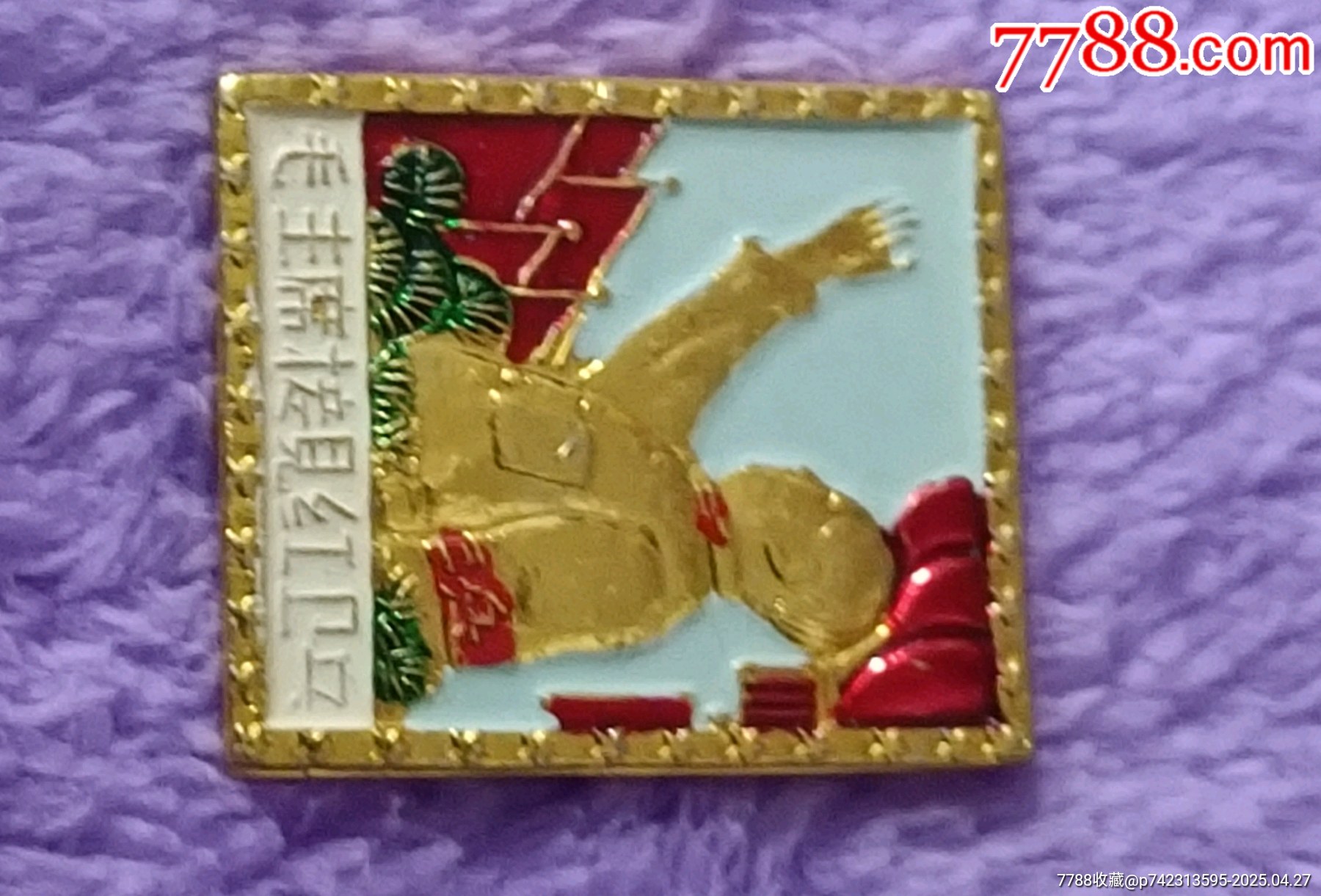 精品彩色毛主席接見紅*兵方版像章_價格176元【知青收藏店】_第2張_
