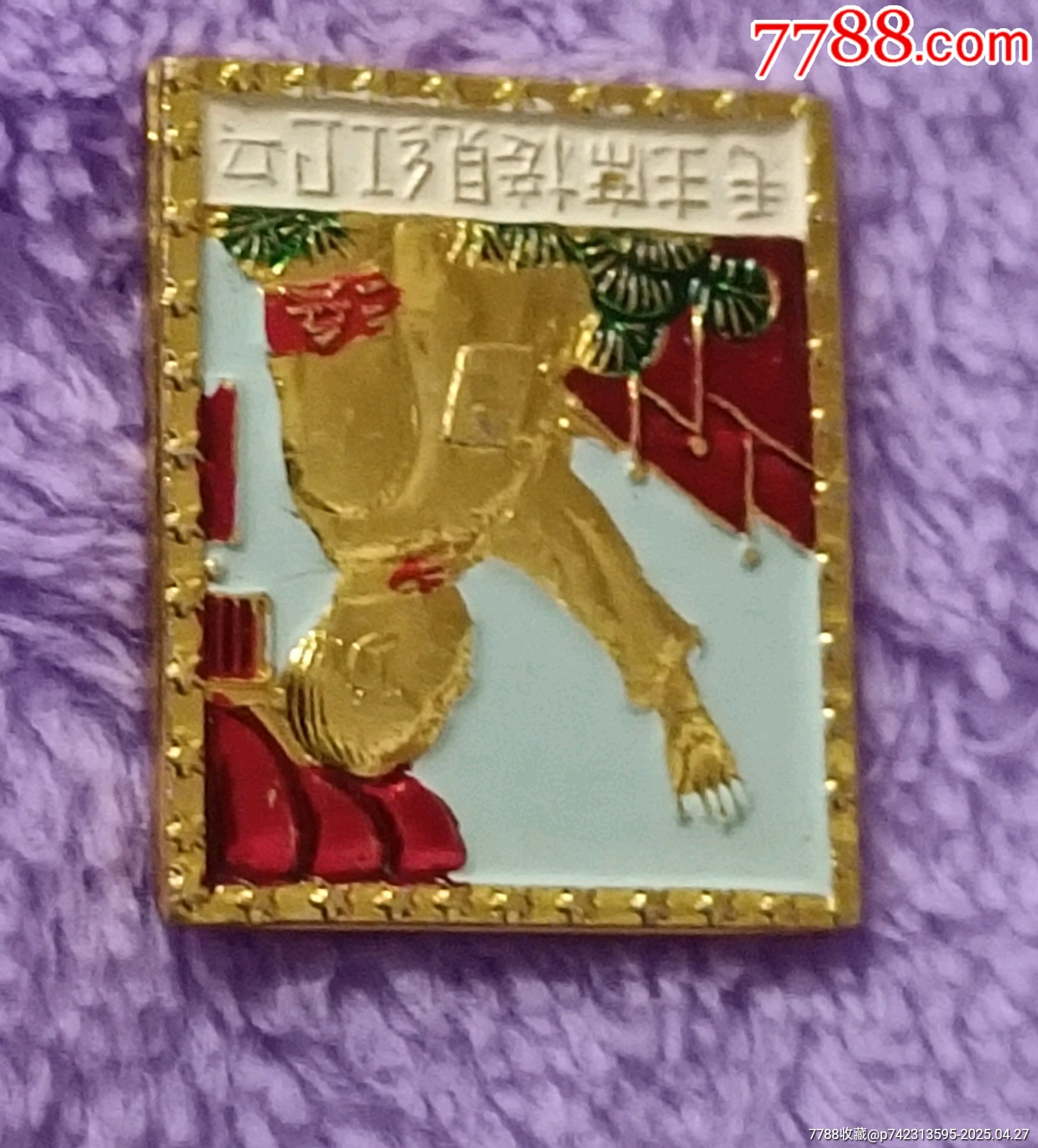 精品彩色毛主席接見紅*兵方版像章_價格176元【知青收藏店】_第3張_
