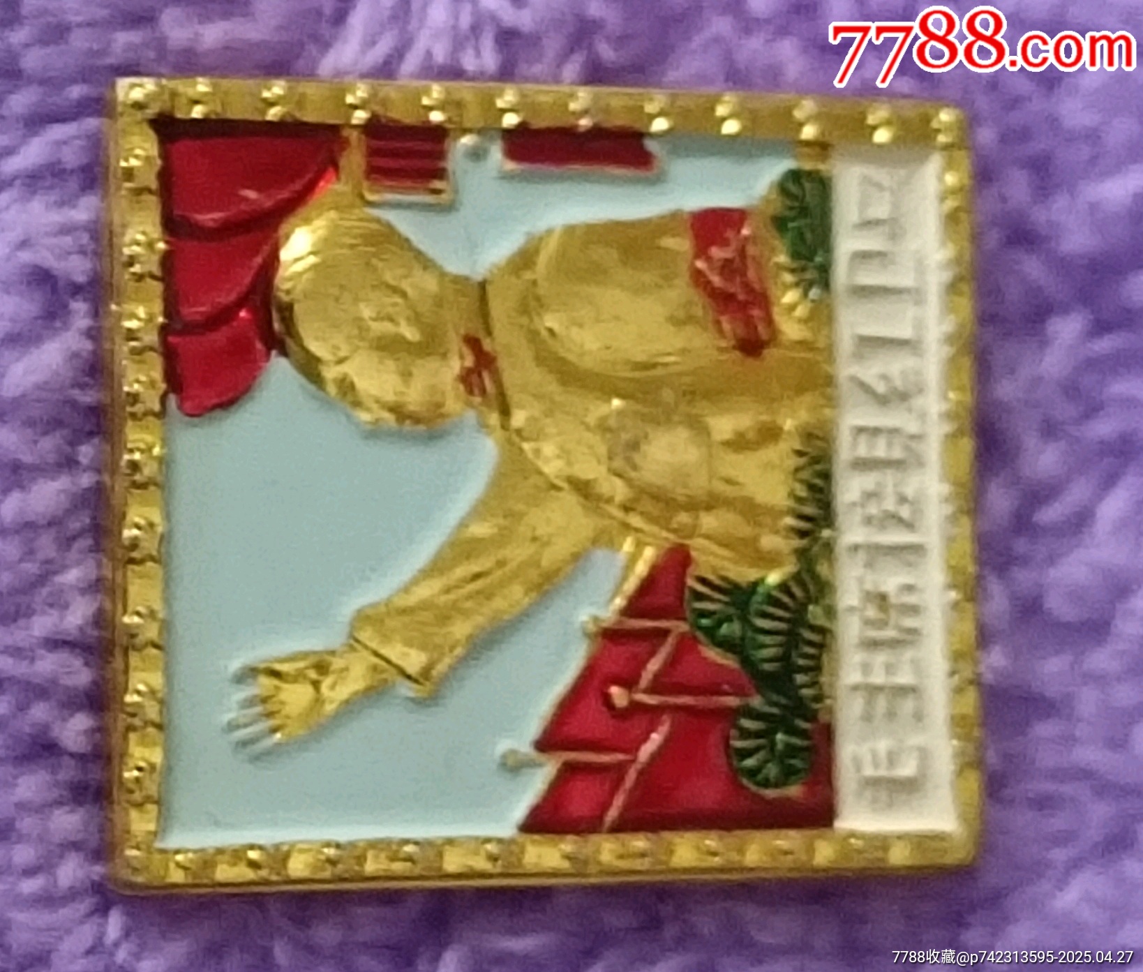 精品彩色毛主席接見紅*兵方版像章_價格176元【知青收藏店】_第4張_