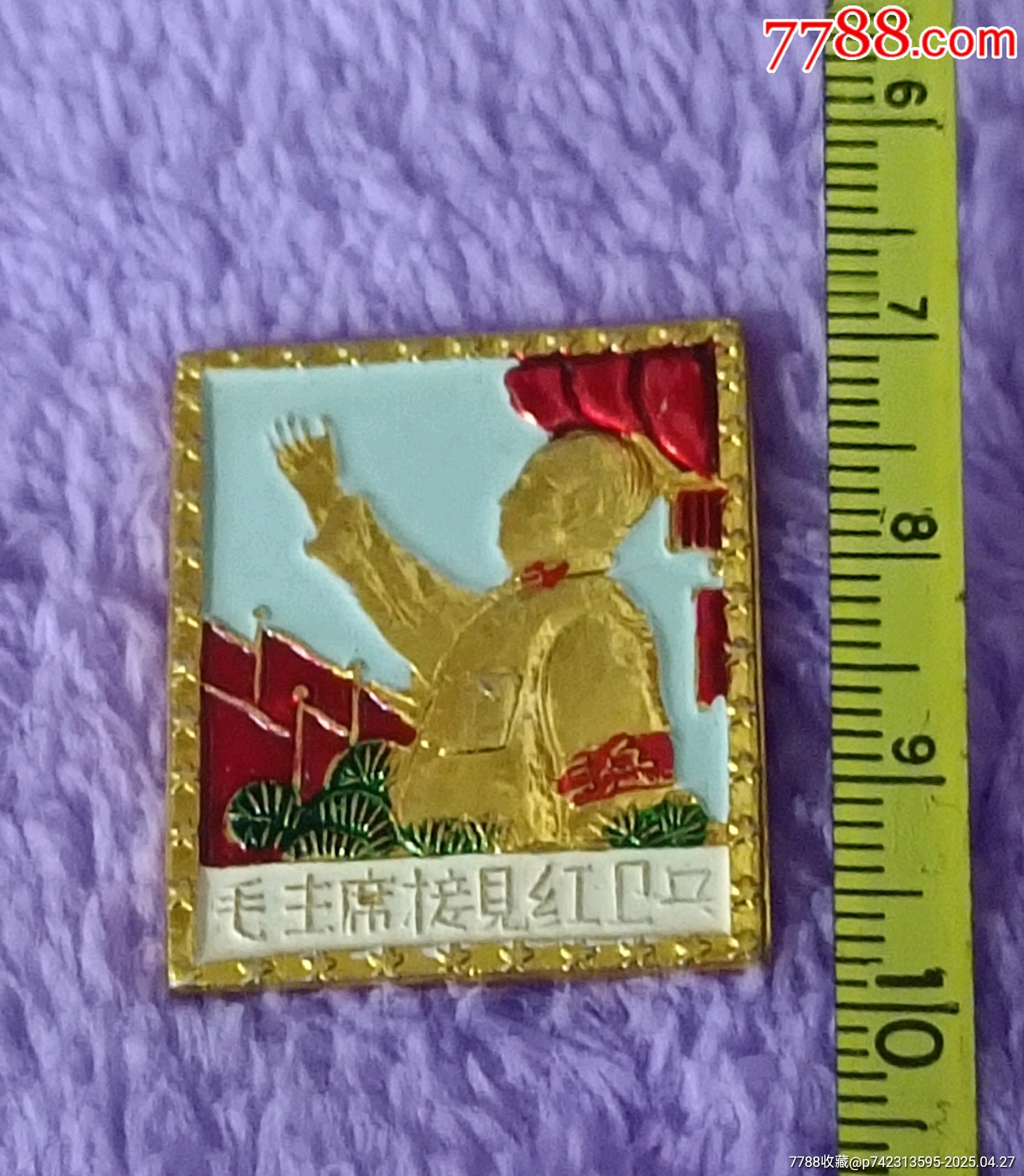 精品彩色毛主席接見紅*兵方版像章_價格176元【知青收藏店】_第7張_