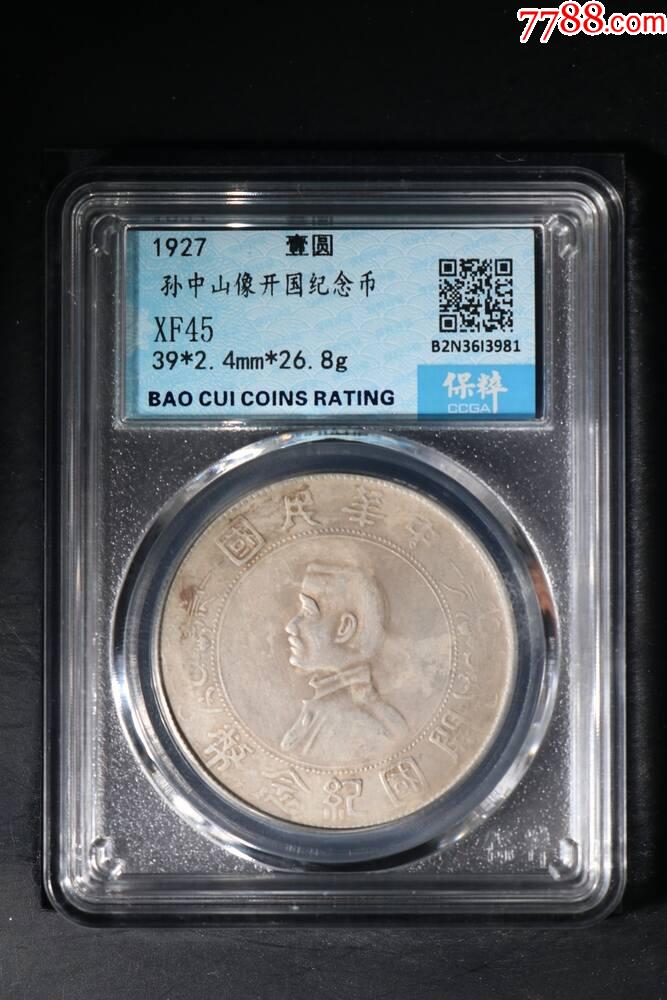 孫中山像開國紀(jì)念幣_(tái)價(jià)格464元【惠泉收藏】_第1張_